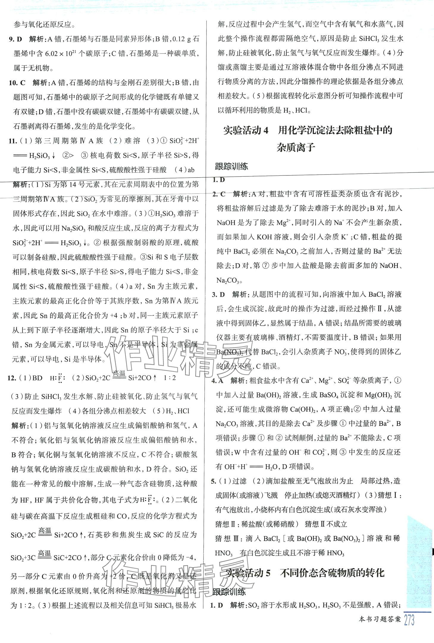 2024年解透教材高中化学必修第二册人教版 第7页