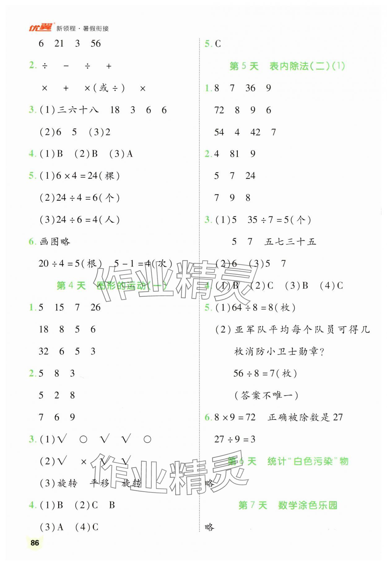 2025年新领程暑假衔接二年级数学人教版 第2页