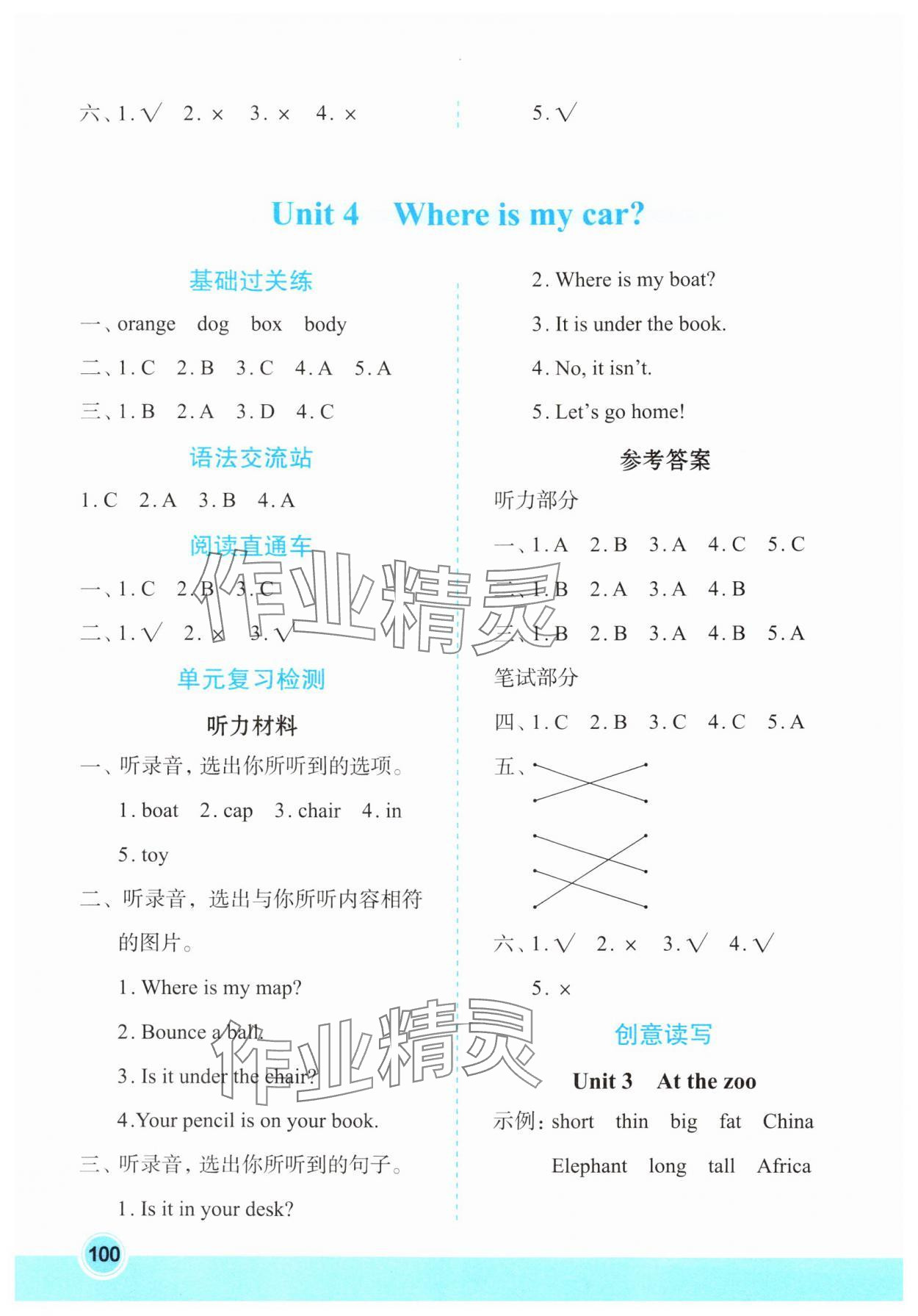 2024年知行合暑假銜接天天練三升四英語 參考答案第4頁
