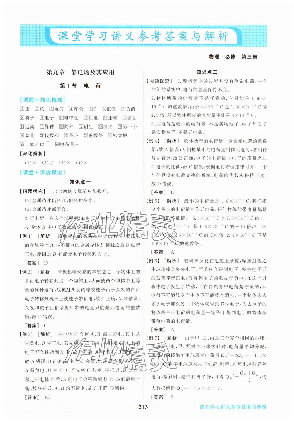 2025年新坐标同步练习高中物理必修第三册人教版 第1页