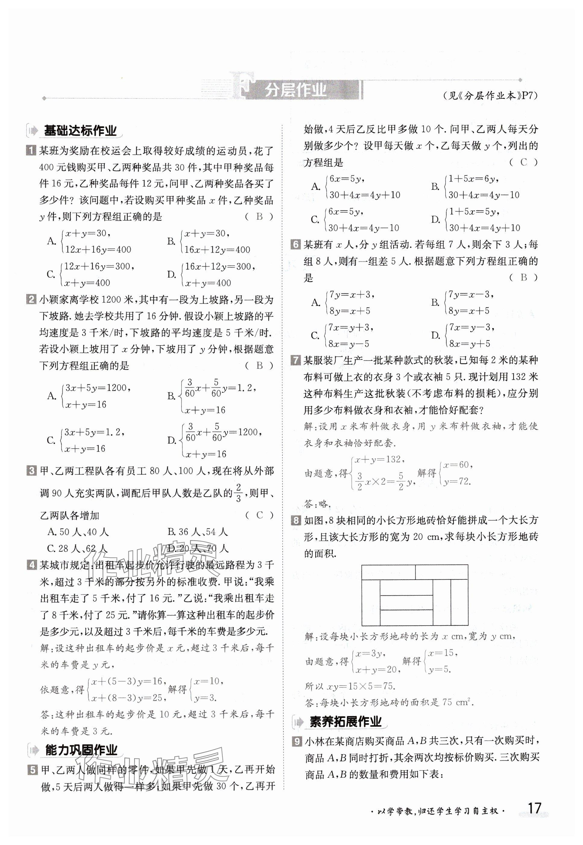 2024年金太陽(yáng)導(dǎo)學(xué)案七年級(jí)數(shù)學(xué)下冊(cè)湘教版 參考答案第17頁(yè)