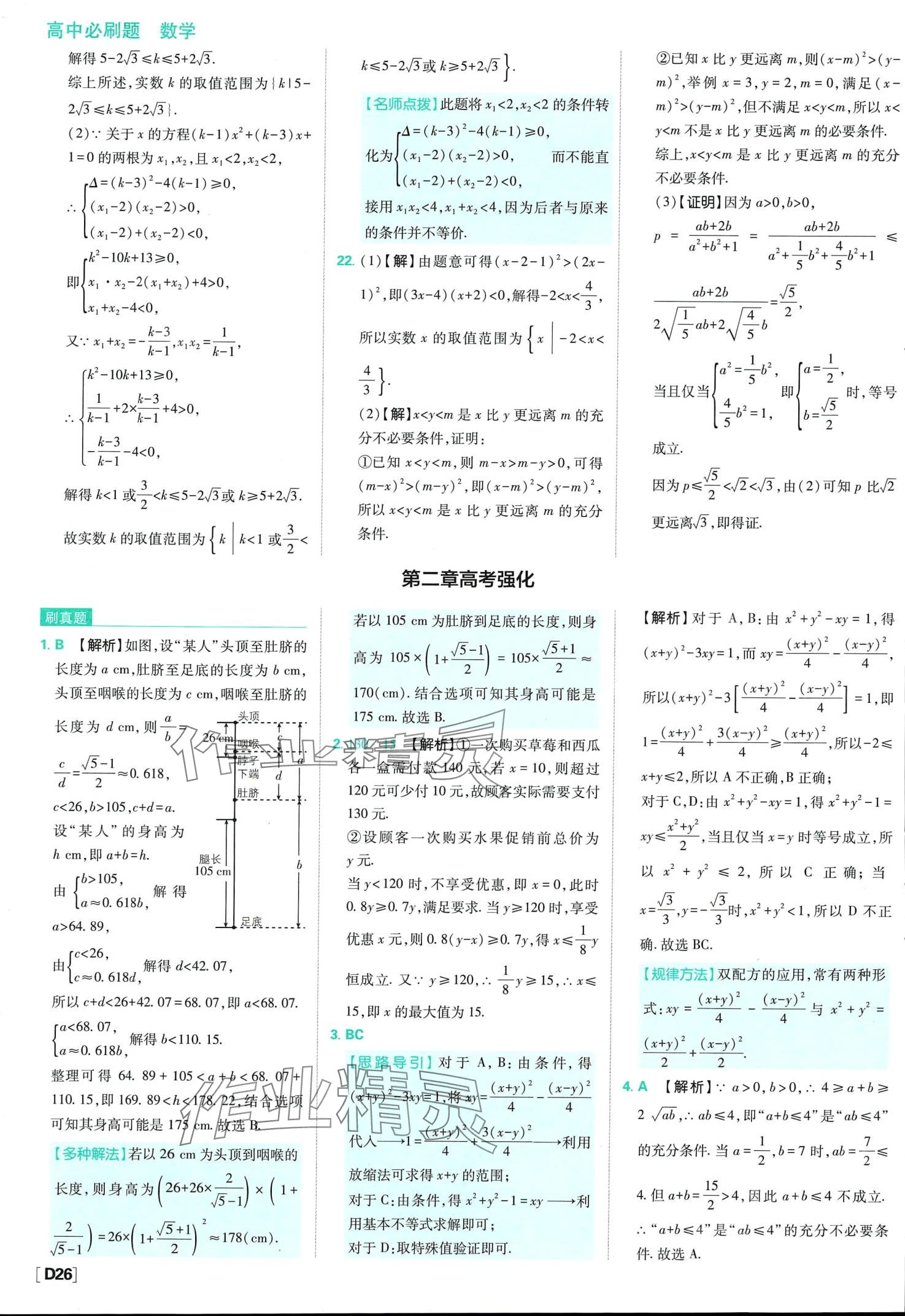 2024年高中必刷题高中数学必修第一册人教版 第28页