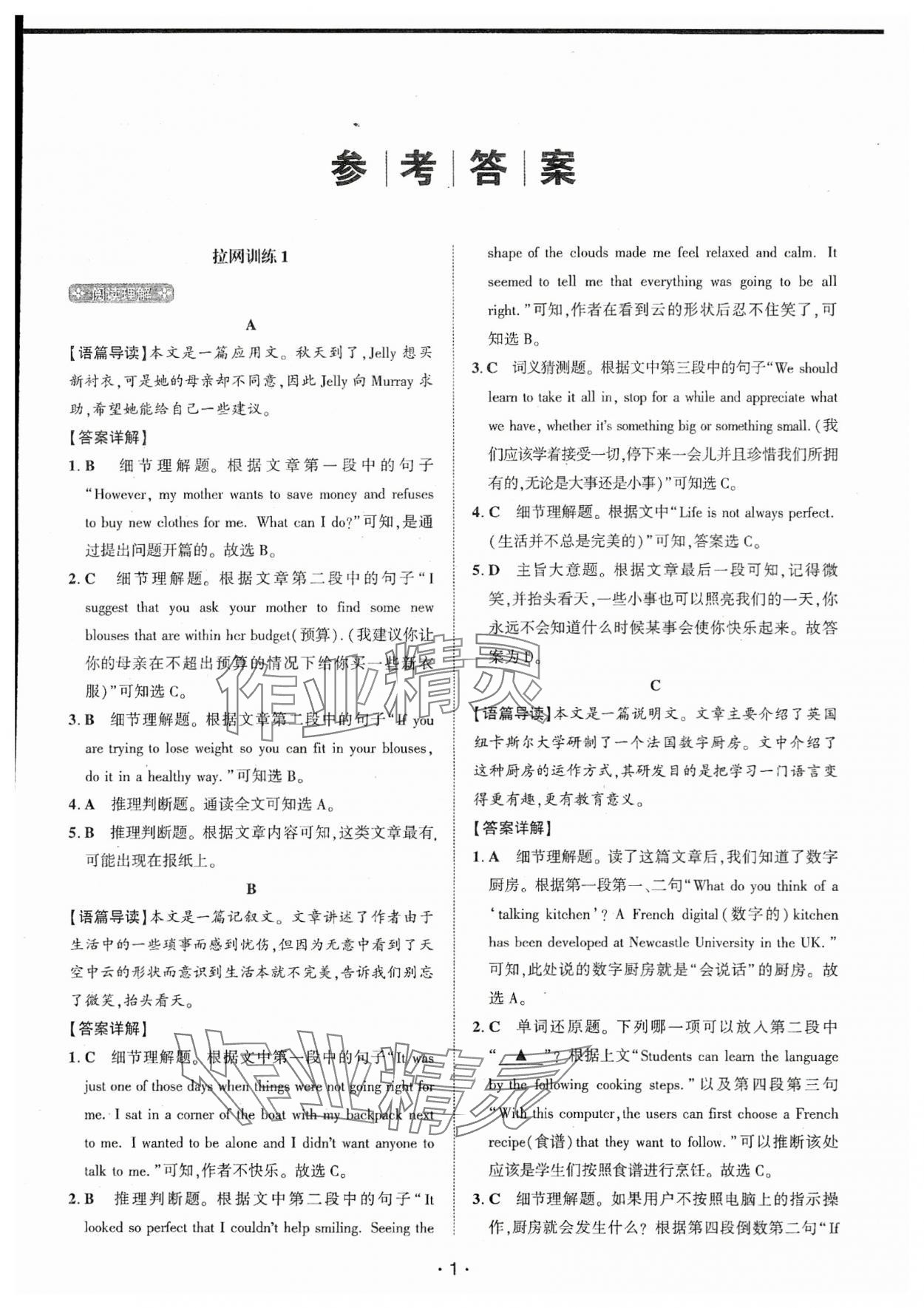 2023年閱讀拉網訓練八年級英語河南專版 參考答案第1頁