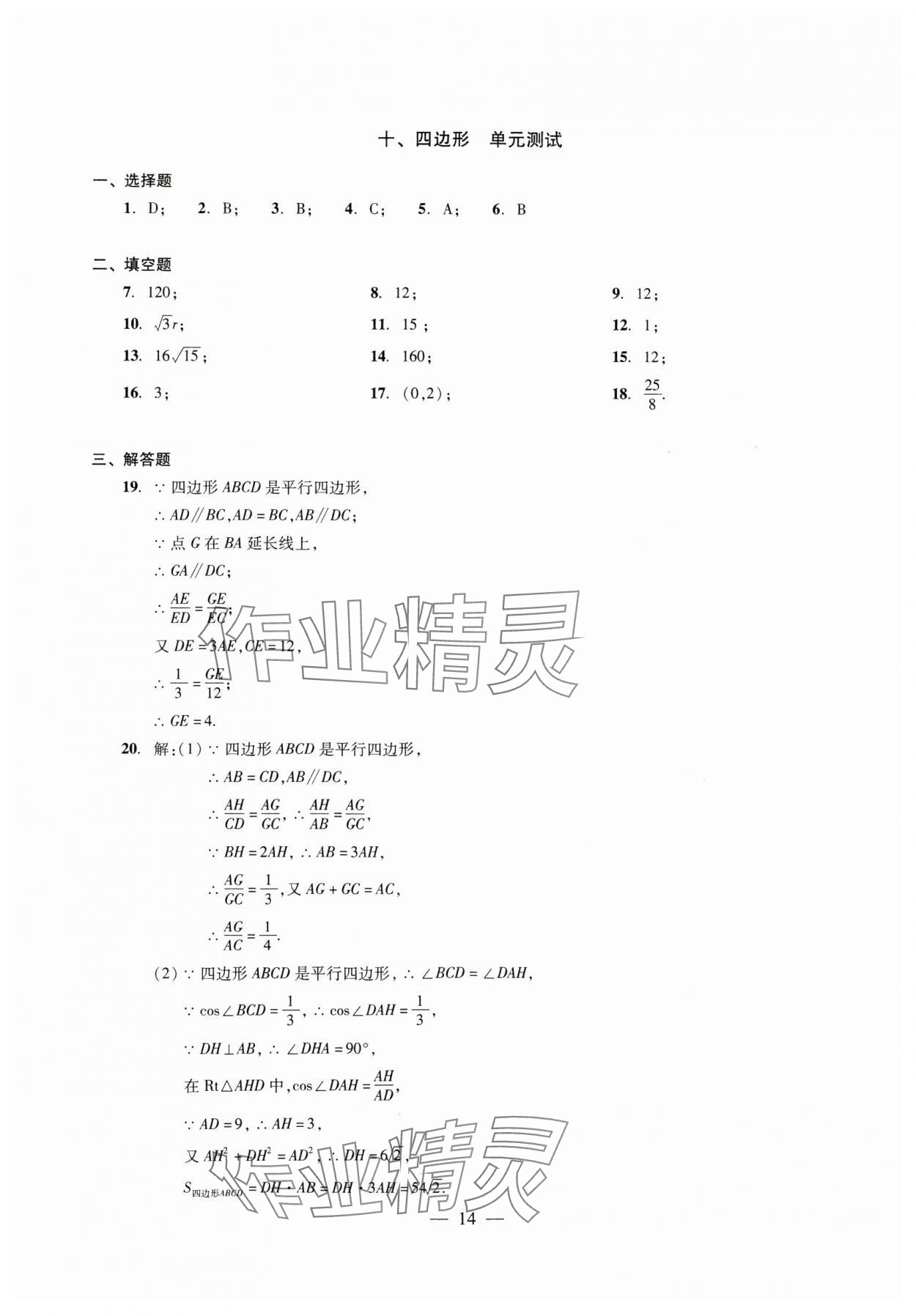 2025年初中測試與評估數(shù)學(xué) 參考答案第14頁