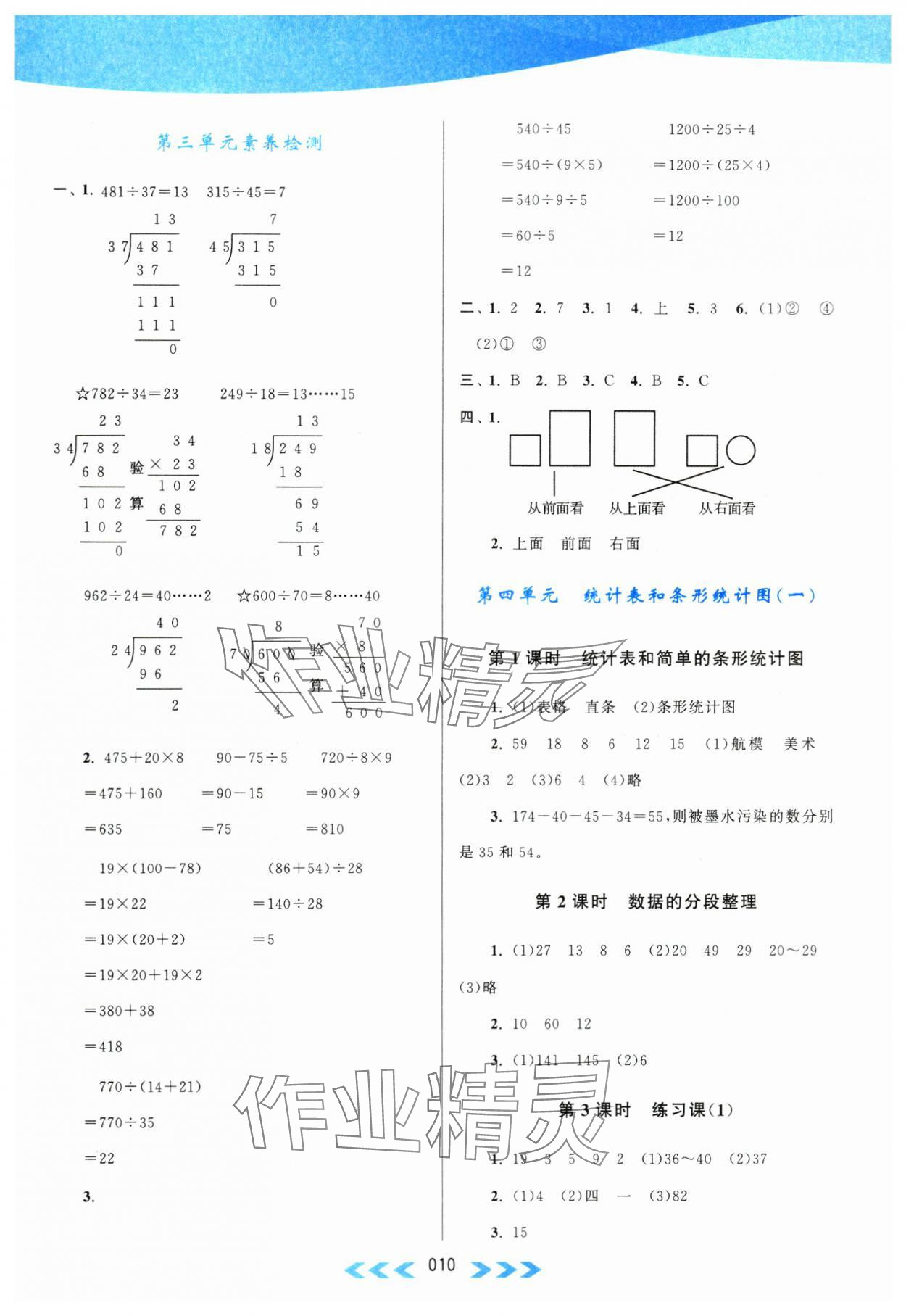 2023年自主學(xué)習(xí)當(dāng)堂反饋四年級數(shù)學(xué)上冊江蘇版 第10頁