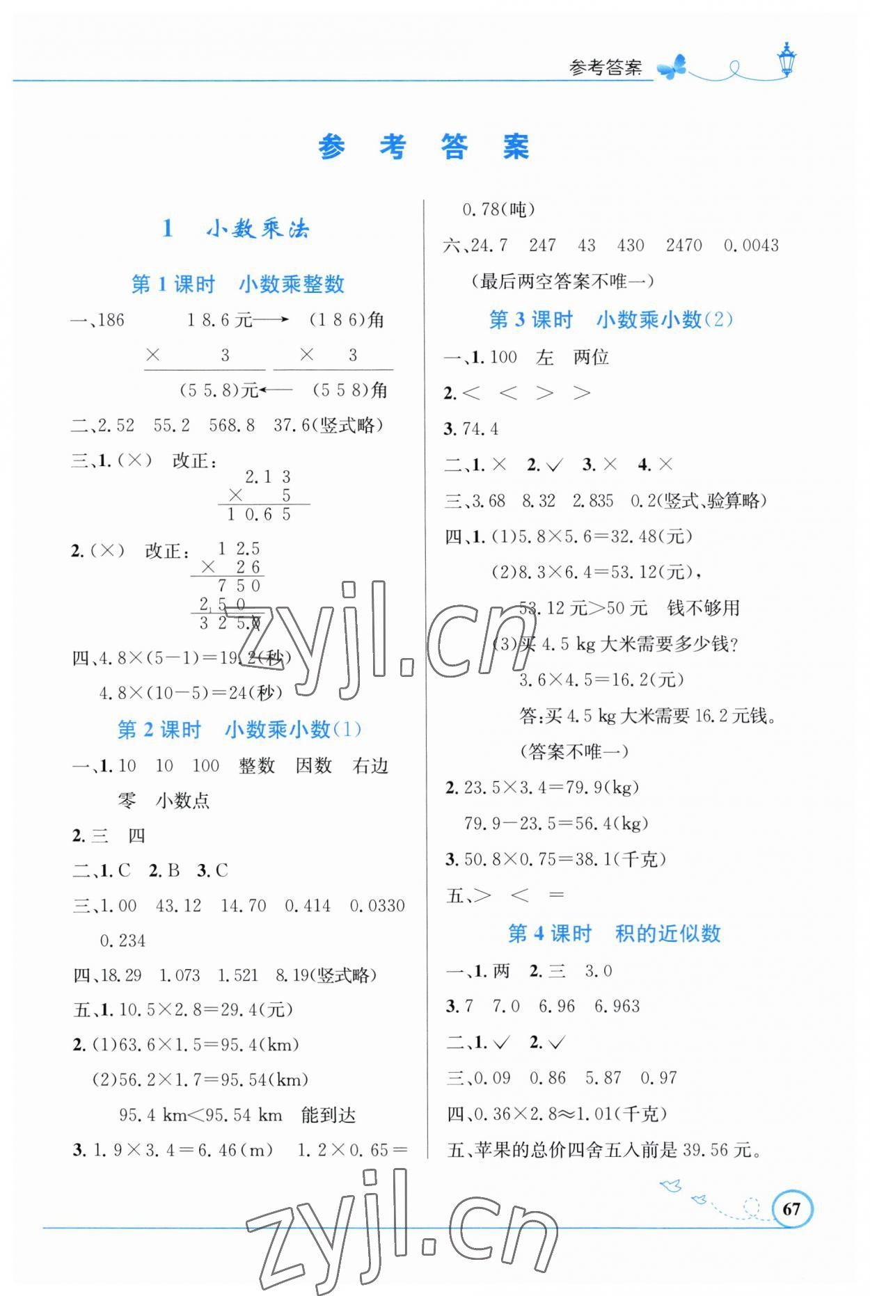 2023年同步测控优化设计五年级数学上册人教版福建专版 第1页