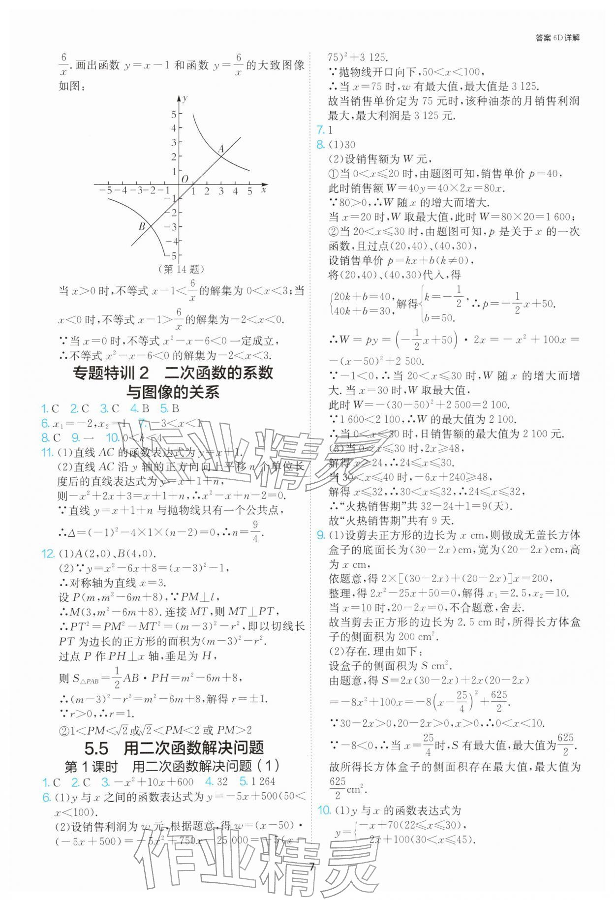 2026年1课3练江苏人民出版社九年级数学下册苏科版&nbsp;第7页