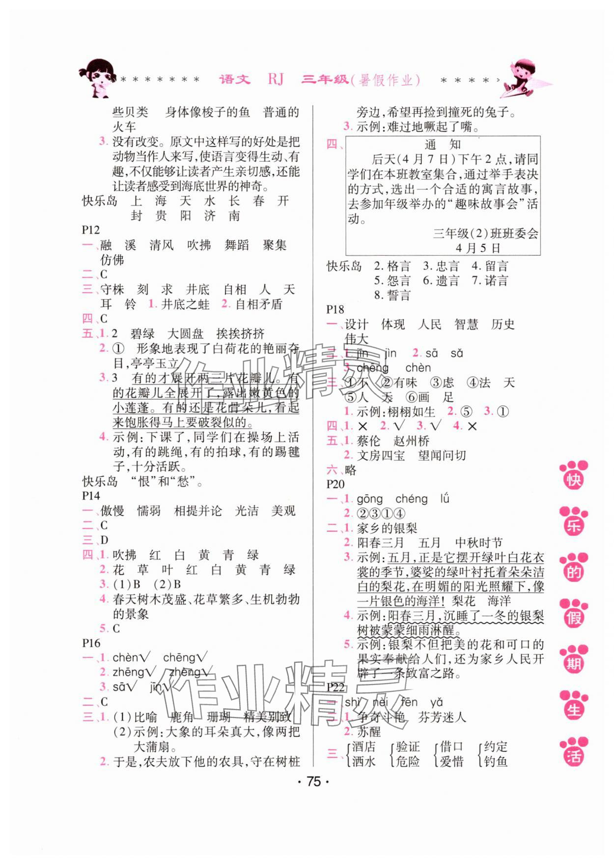 2025年快乐的假期生活暑假作业三年级语文人教版 参考答案第2页