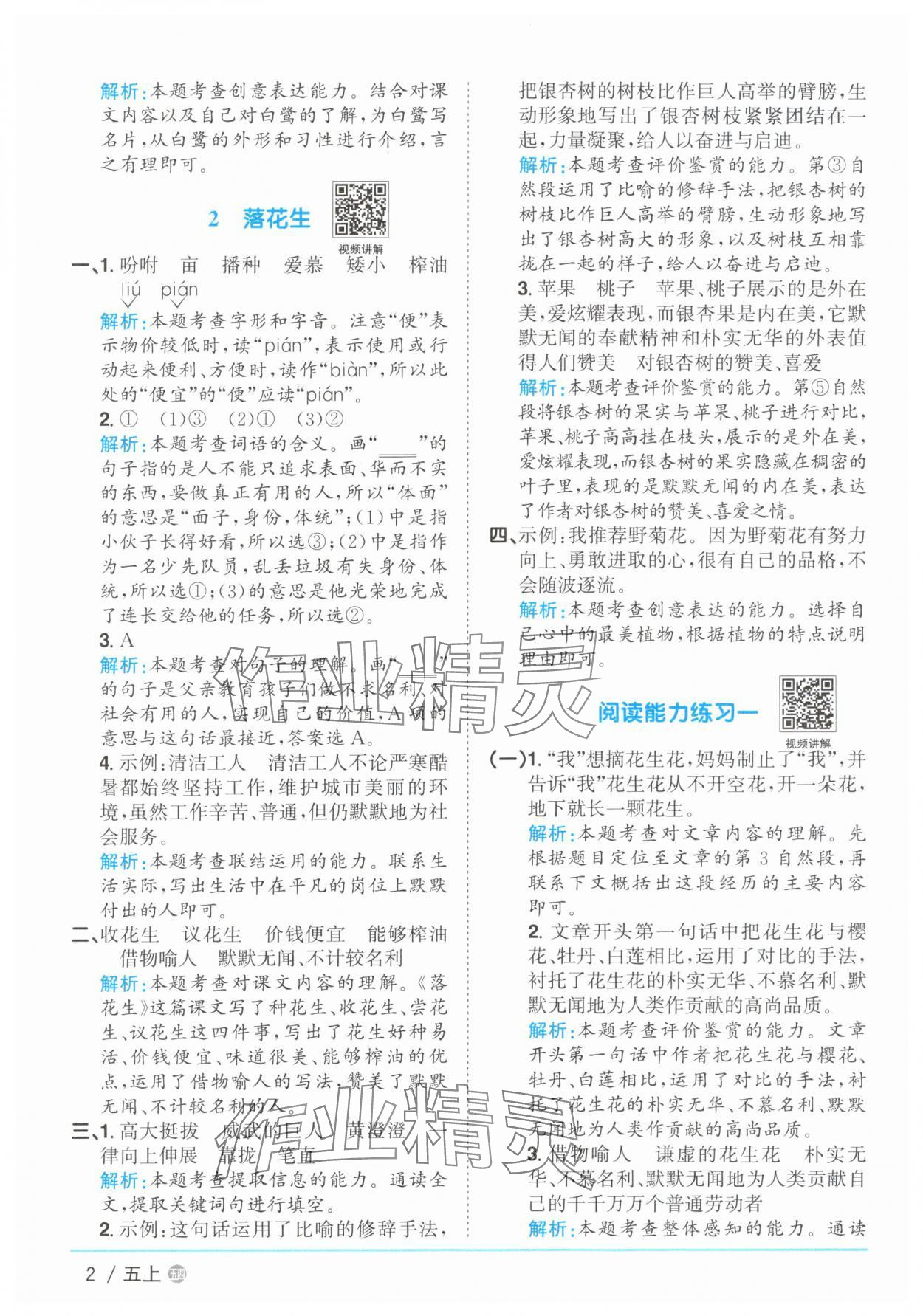 2025年阳光同学课时优化作业五年级语文上册人教版五四制 第2页