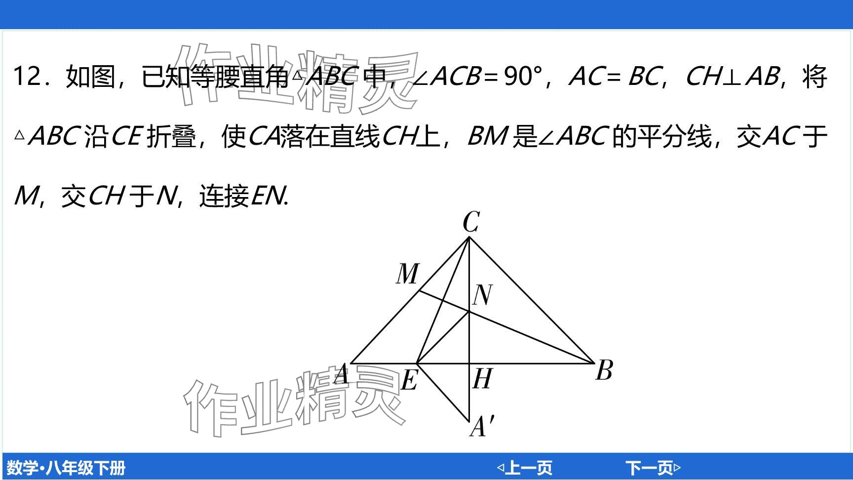 2024年廣東名師講練通八年級(jí)數(shù)學(xué)下冊(cè)北師大版深圳專版提升版 參考答案第69頁