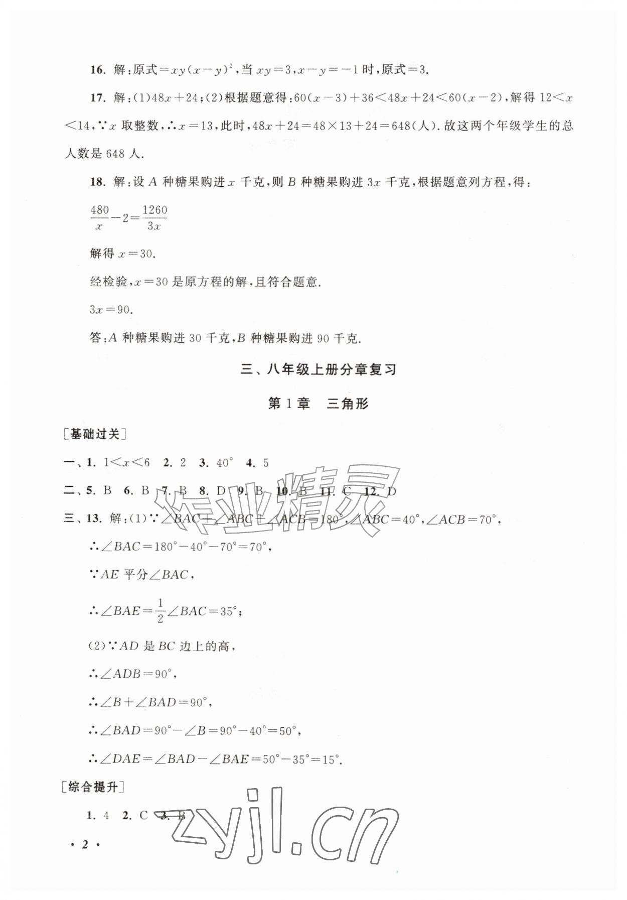 2026年暑假大串联八年级数学浙教版&nbsp;第2页
