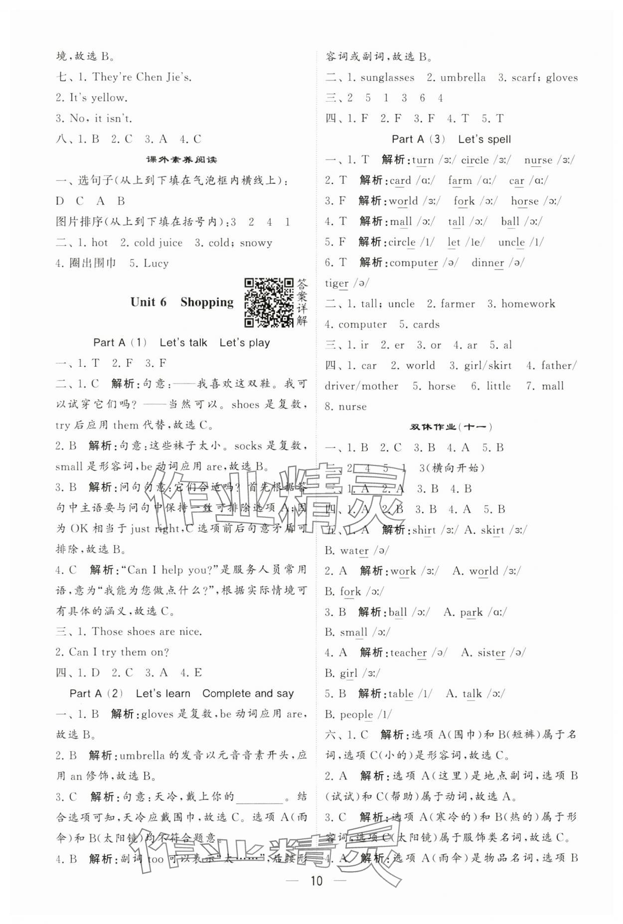 2025年经纶学典提高班四年级英语下册人教版 参考答案第10页