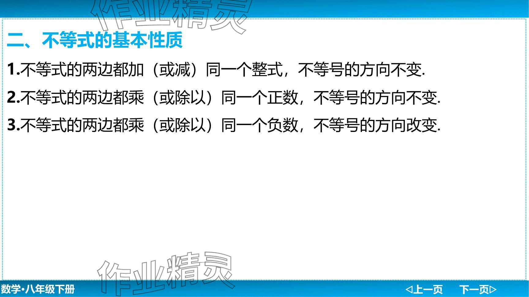 2024年廣東名師講練通八年級數學下冊北師大版深圳專版提升版 參考答案第13頁