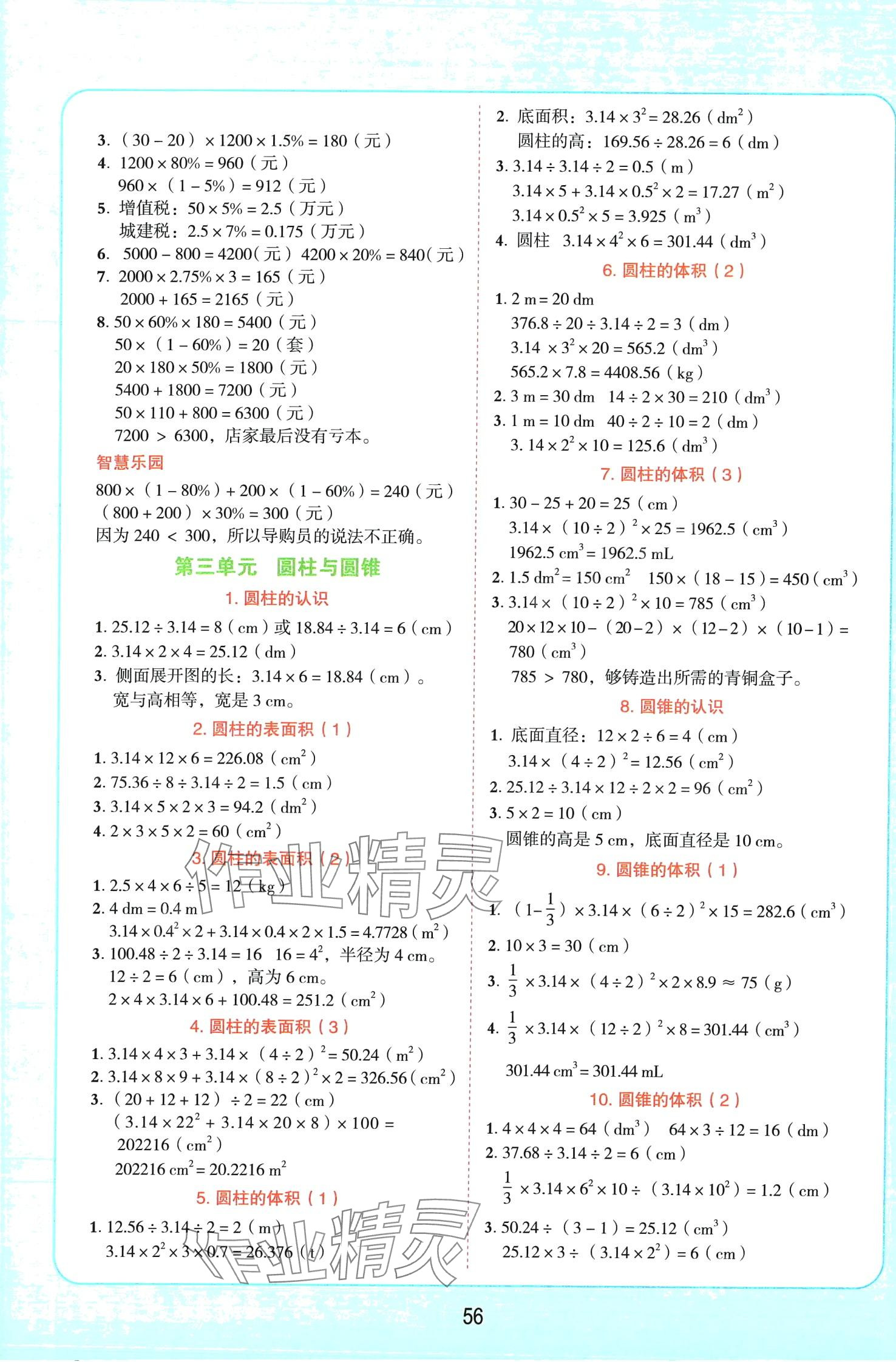 2024年易錯(cuò)題應(yīng)用題六年級(jí)數(shù)學(xué)下冊(cè)人教版 第2頁