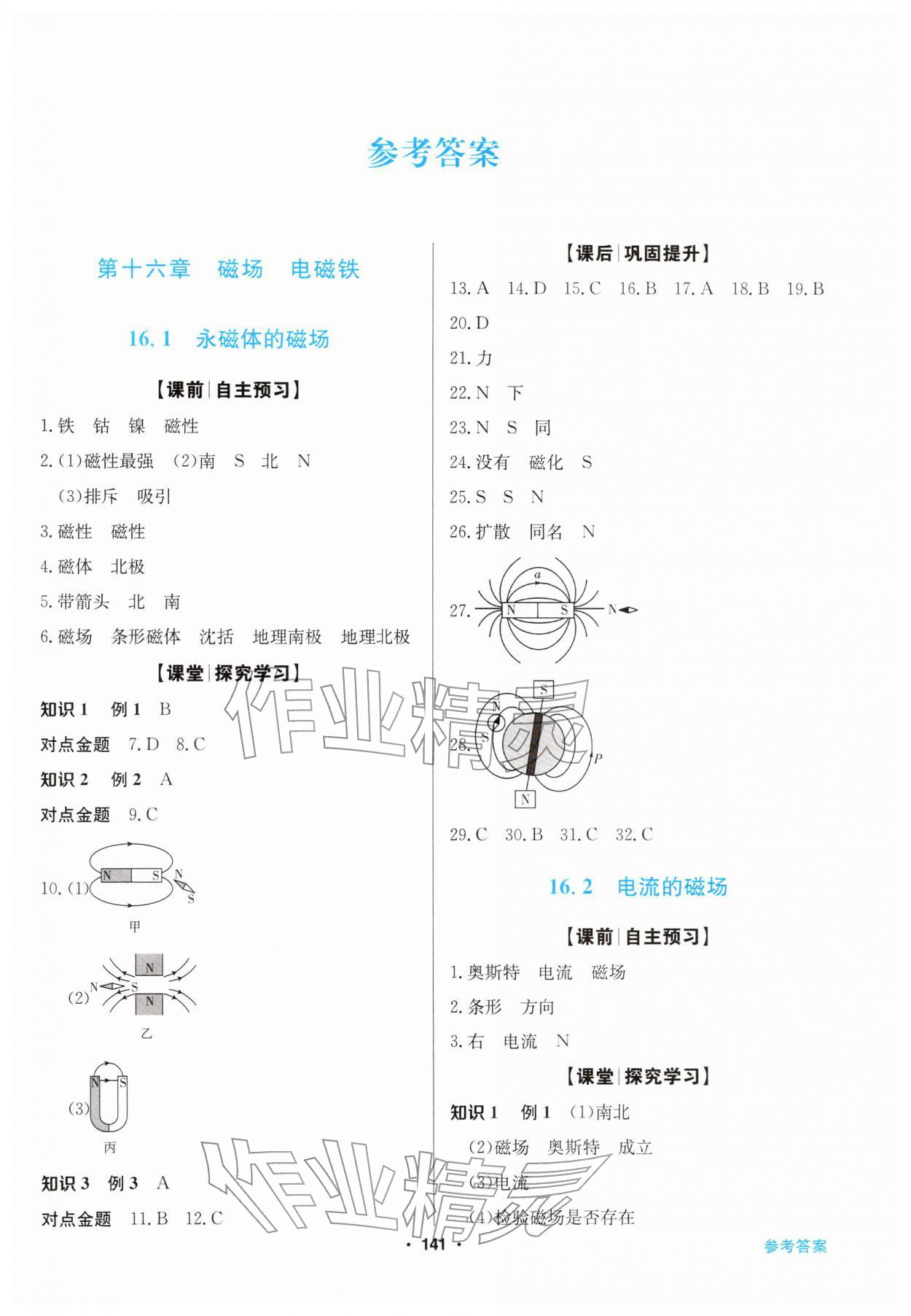 2026年同步導(dǎo)學(xué)與優(yōu)化訓(xùn)練九年級(jí)物理下冊(cè)滬粵版&nbsp;第1頁