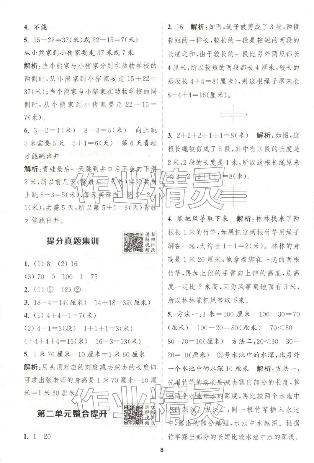 2025年拔尖特训二年级数学上册北师大版 参考答案第5页