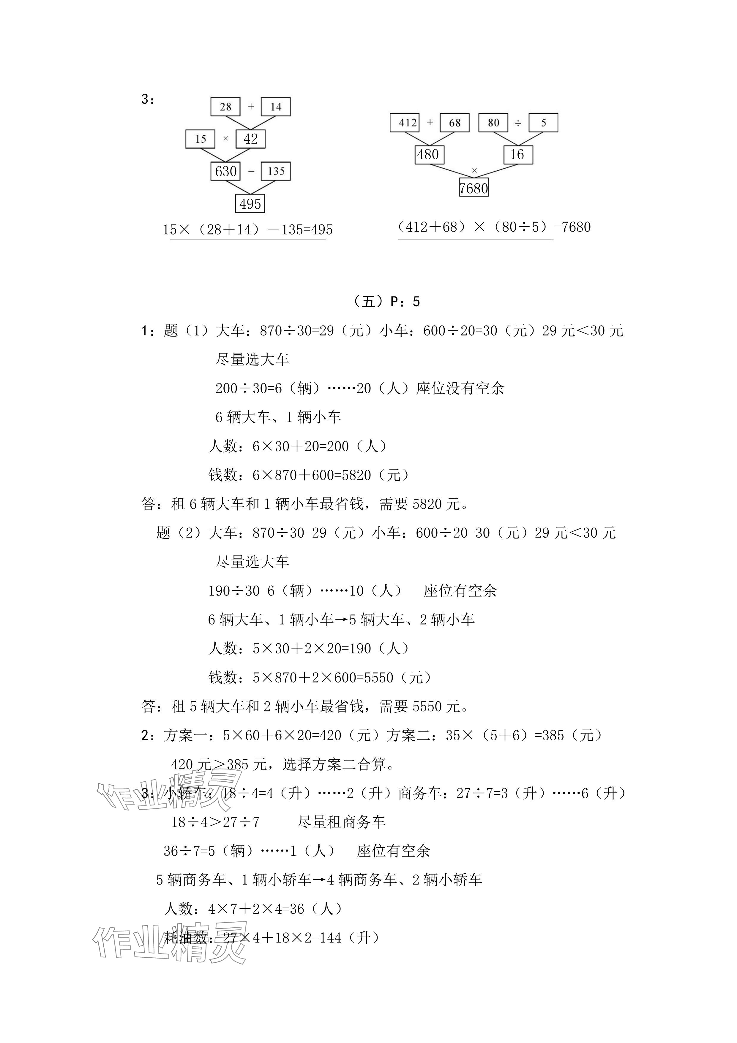 2024年新課標(biāo)學(xué)習(xí)方法指導(dǎo)叢書四年級(jí)數(shù)學(xué)下冊(cè)人教版 參考答案第2頁