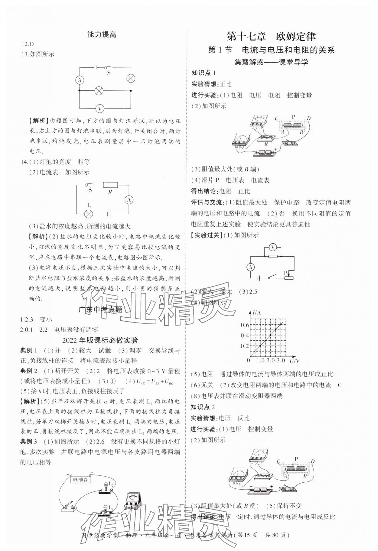 2024年同步經(jīng)典學(xué)案九年級物理全一冊人教版 第15頁