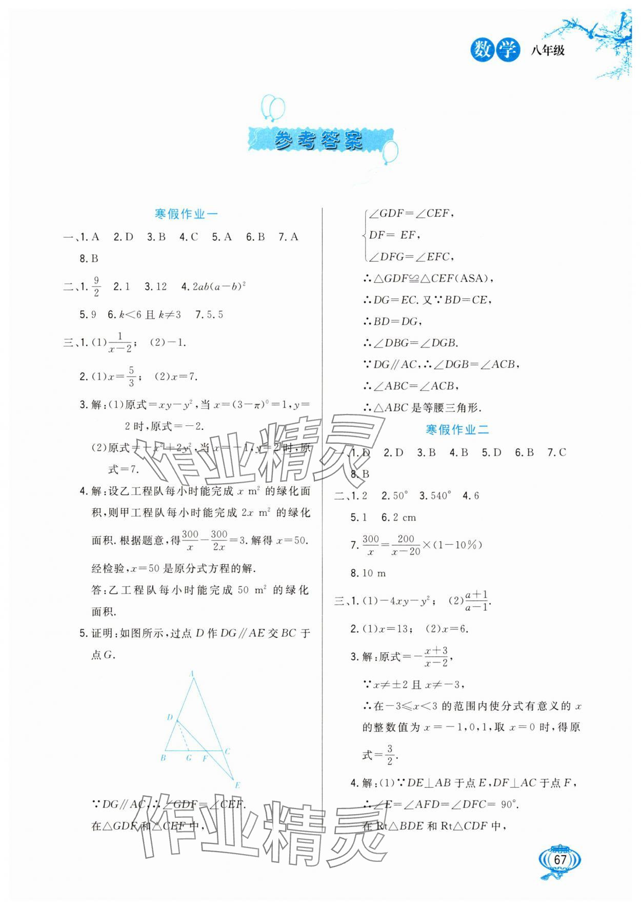 2025年寒假生活八年級(jí)數(shù)學(xué)河北美術(shù)出版社 第1頁