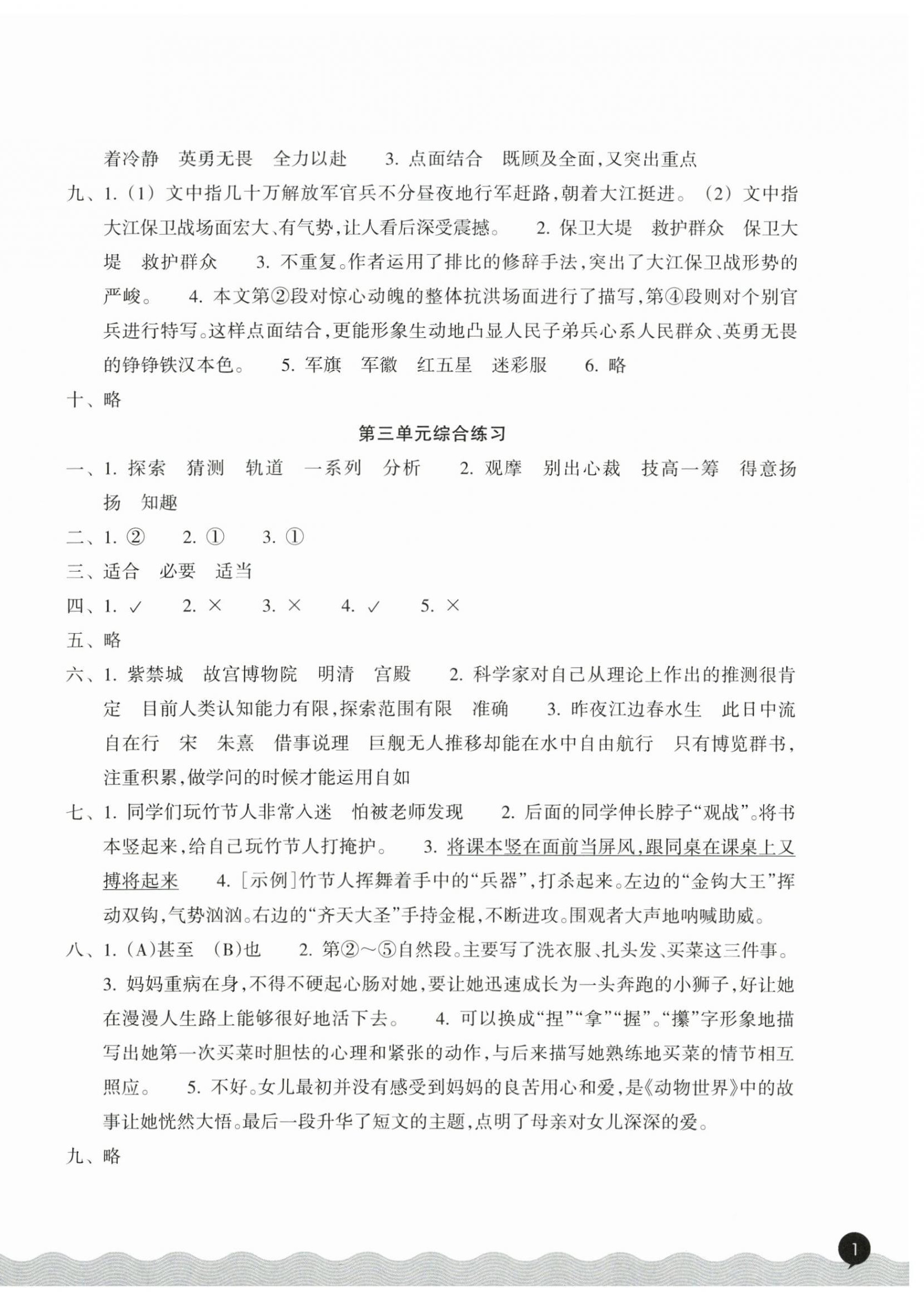 2026年巩固与提高浙江教育出版社六年级语文上册人教版&nbsp;第2页