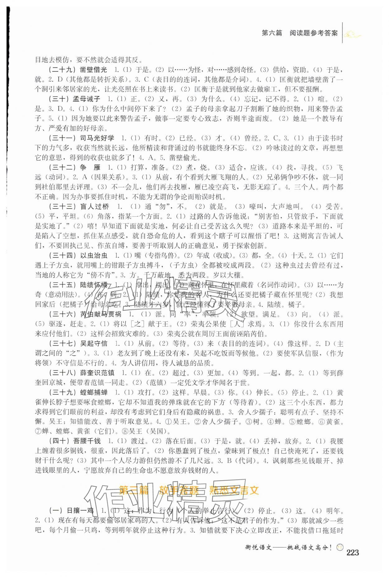 2023年跨入名校文言文閱讀階梯訓(xùn)練小升初語文人教版 第5頁