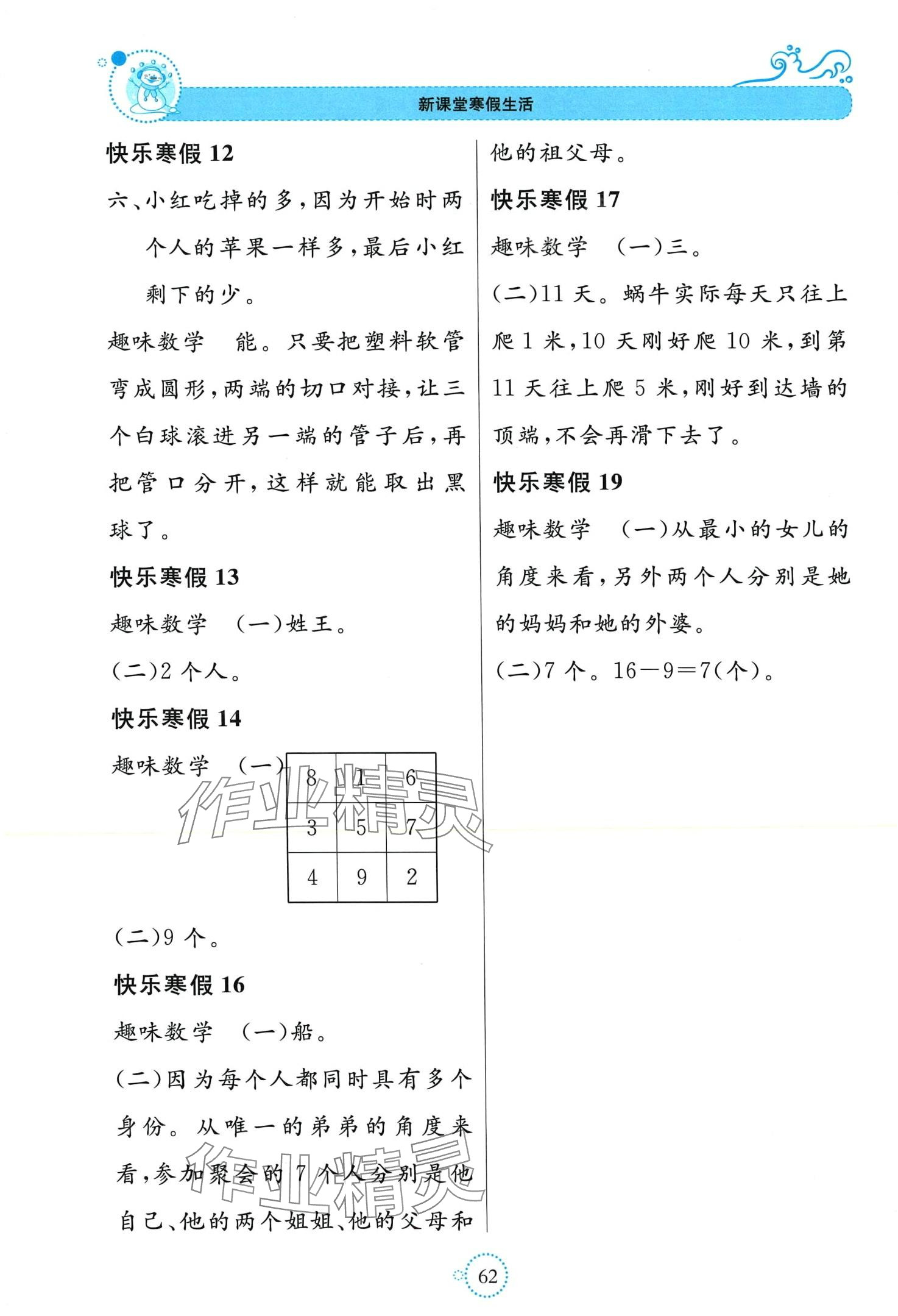 2024年新课堂寒假生活贵州教育出版社一年级数学人教版 第2页
