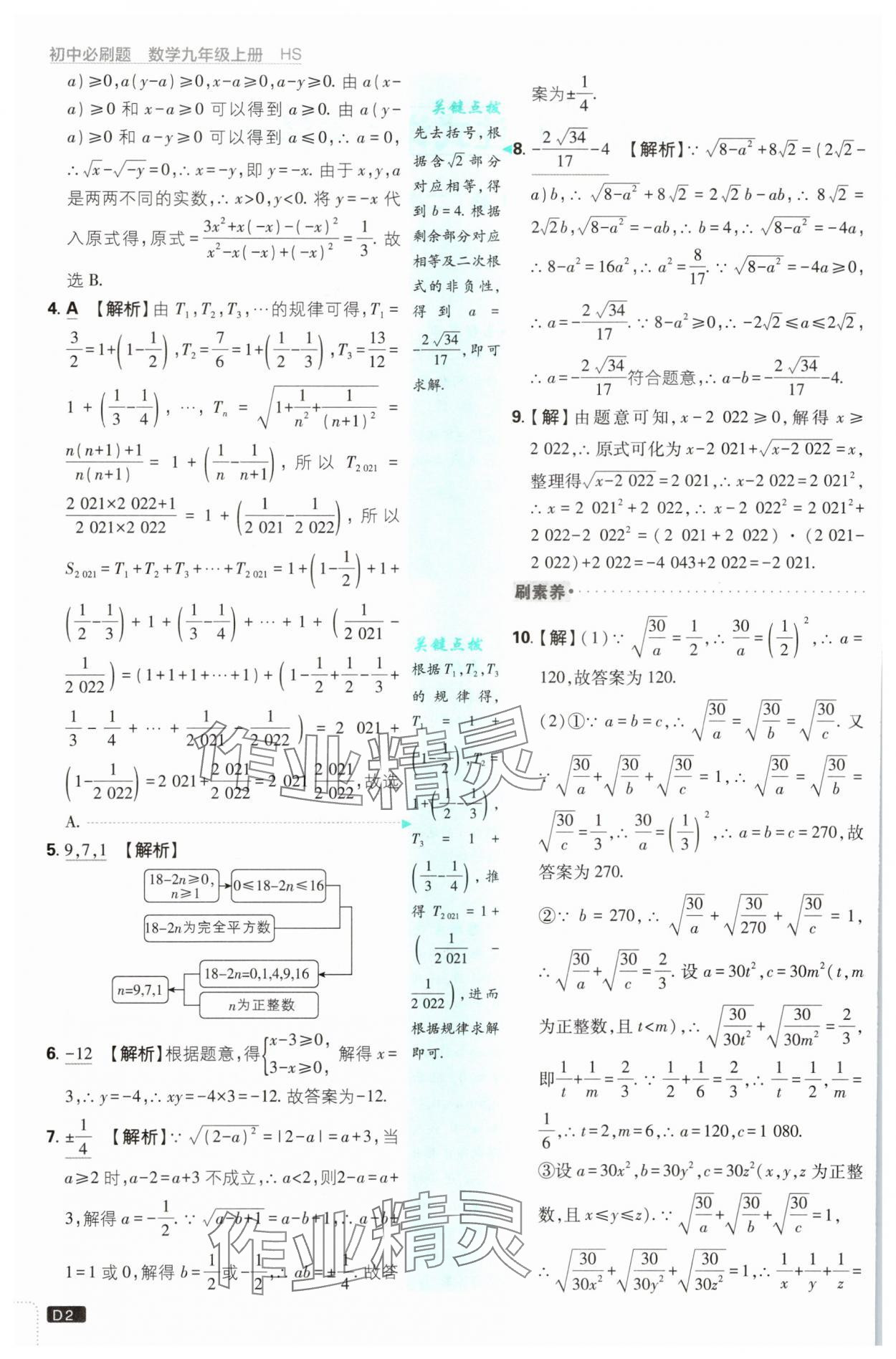 2025年初中必刷题九年级数学上册华师大版 第2页