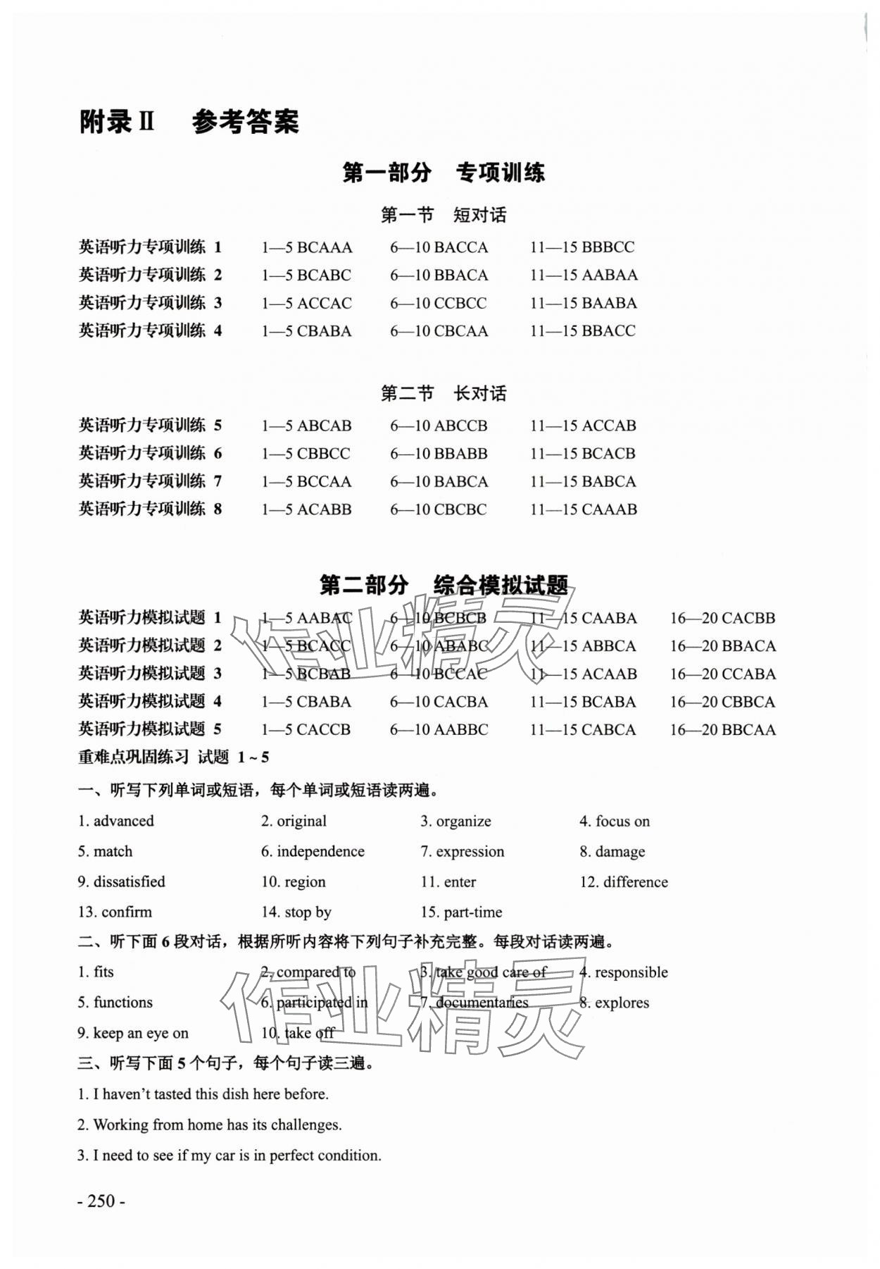 2025年英语听力高效训练高中 参考答案第1页