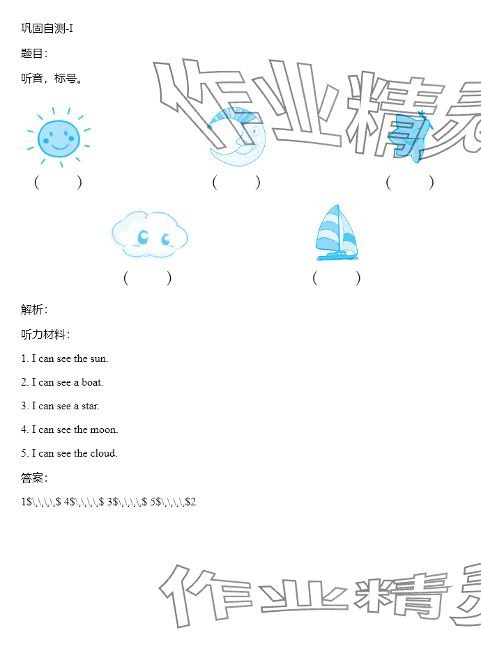 2024年同步实践评价课程基础训练四年级英语下册湘少版 参考答案第25页