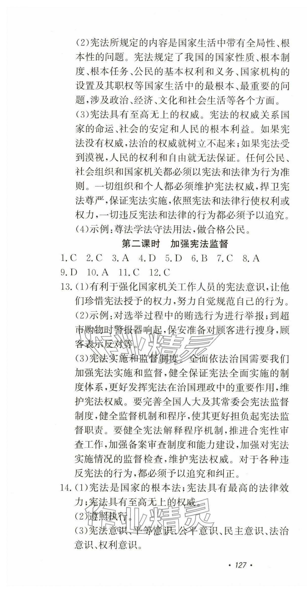 2025年花山小状元课时练初中生100全优卷八年级道德与法治下册人教版 第4页