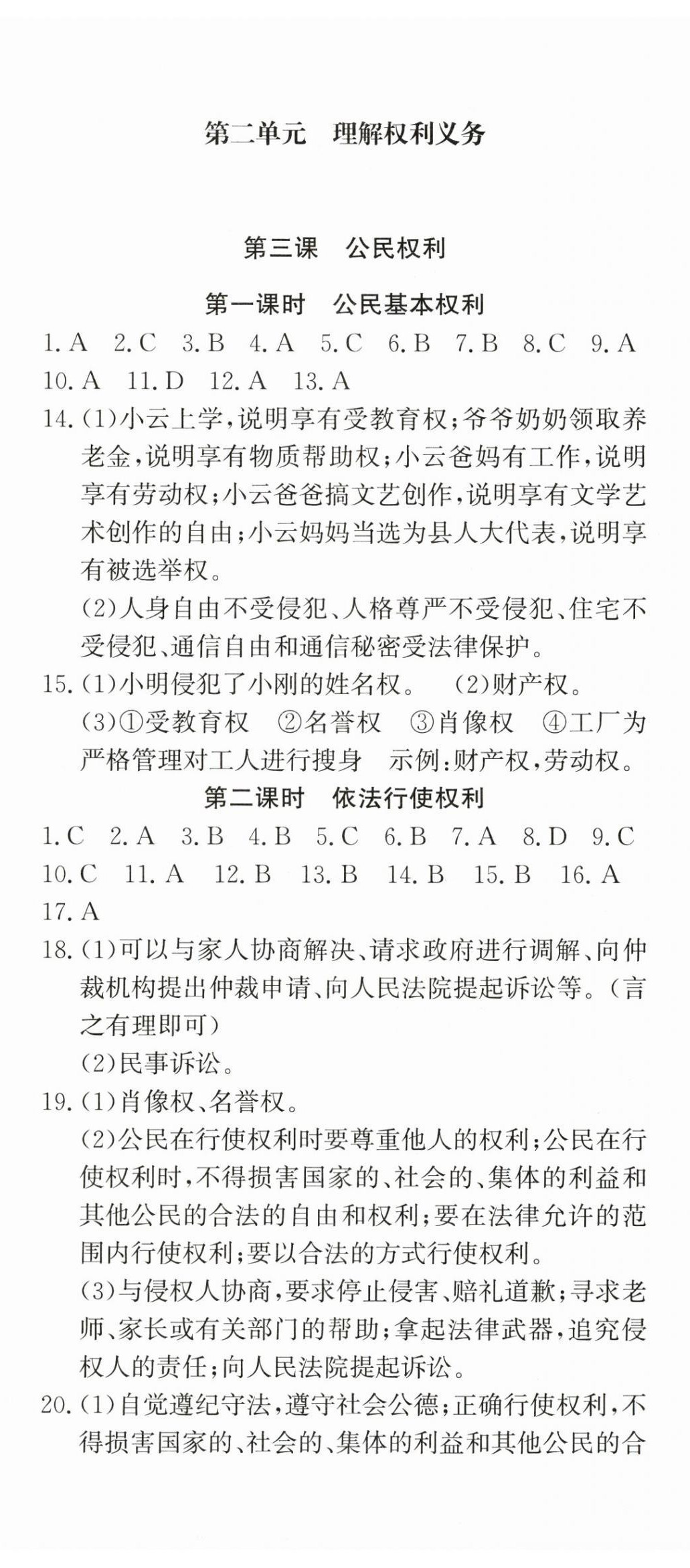 2025年花山小状元课时练初中生100全优卷八年级道德与法治下册人教版 第5页