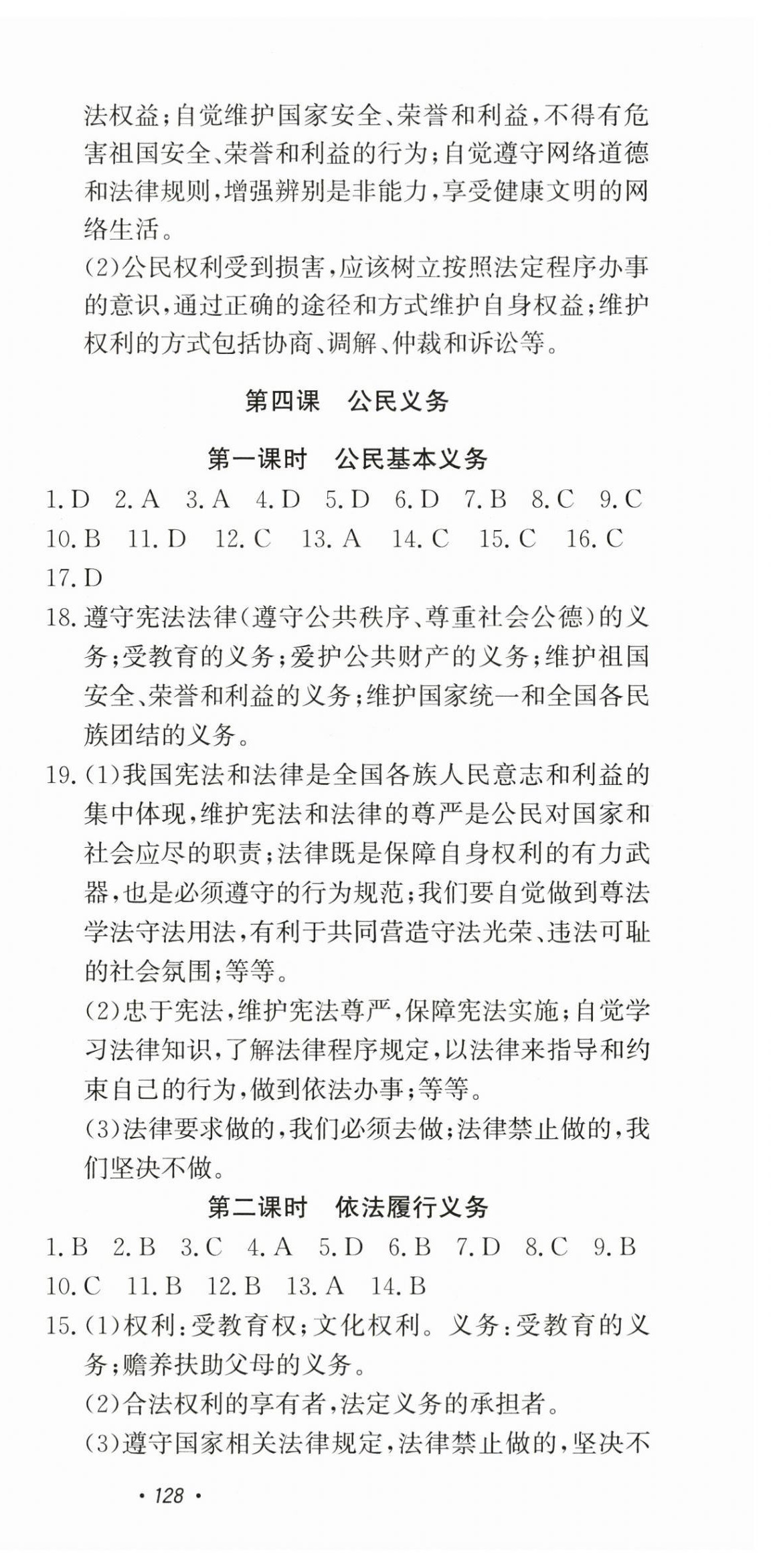 2025年花山小状元课时练初中生100全优卷八年级道德与法治下册人教版 第6页