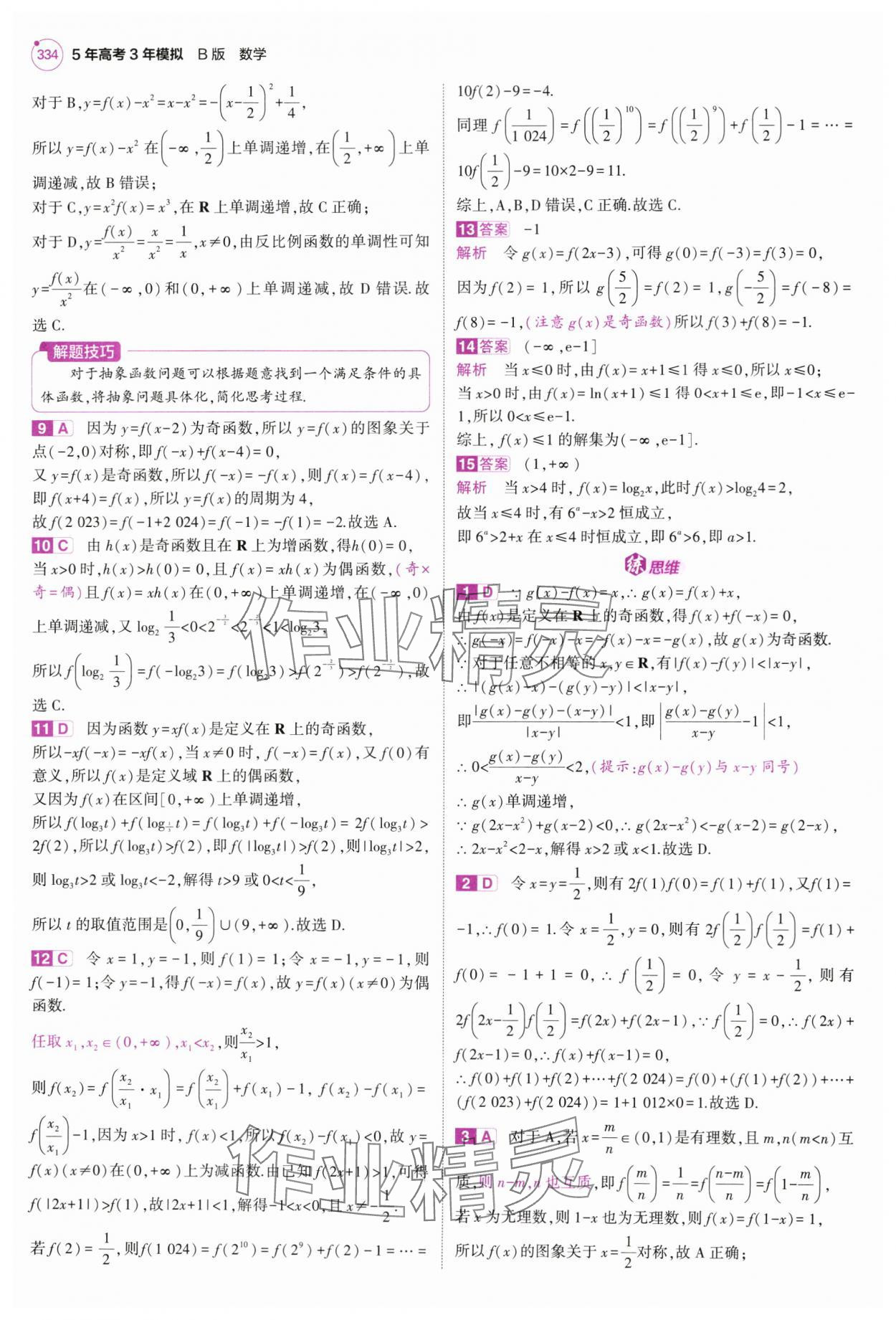 2025年5年高考3年模擬高中數學全一冊人教B版 第12頁