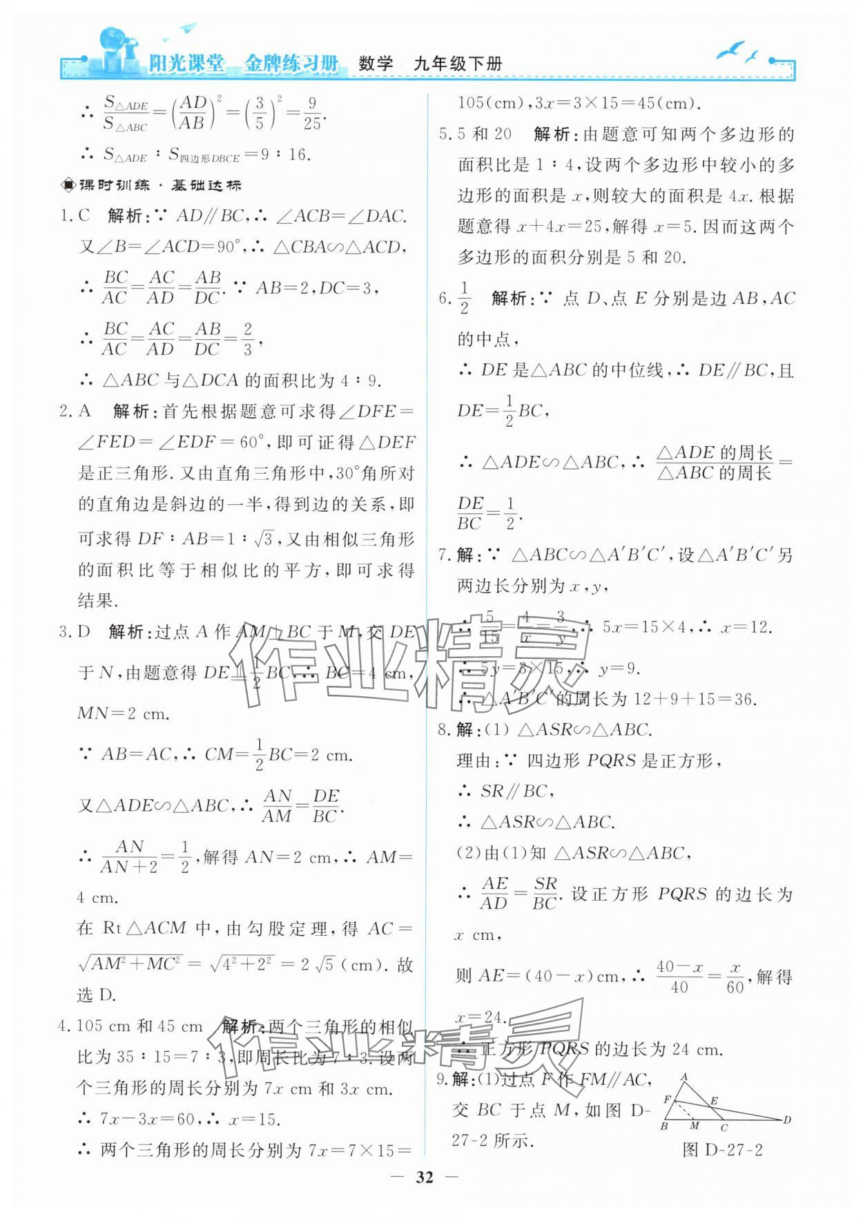 2025年陽光課堂金牌練習冊九年級數(shù)學下冊人教版 第10頁