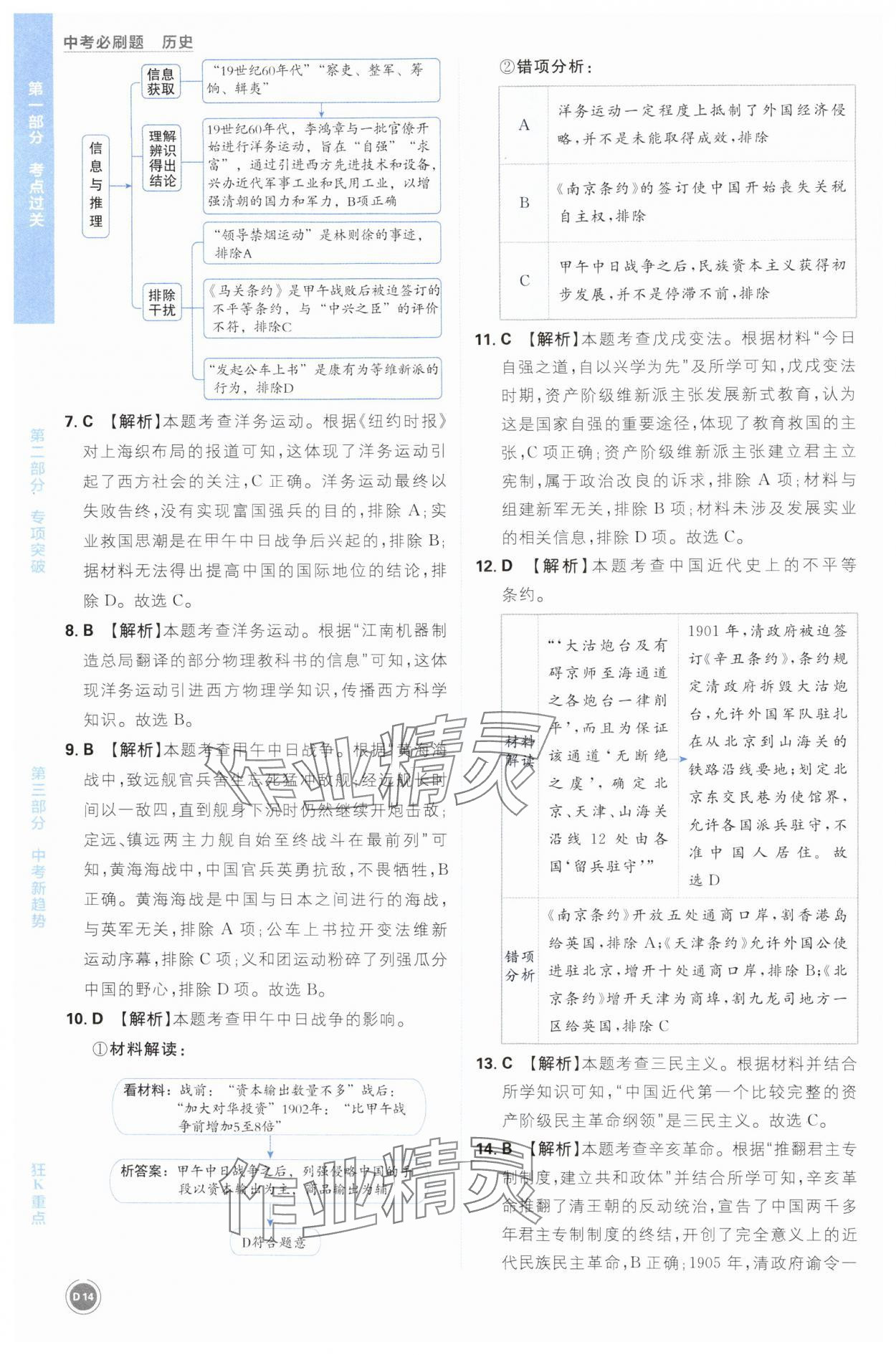 2025年中考必刷题开明出版社历史 参考答案第14页