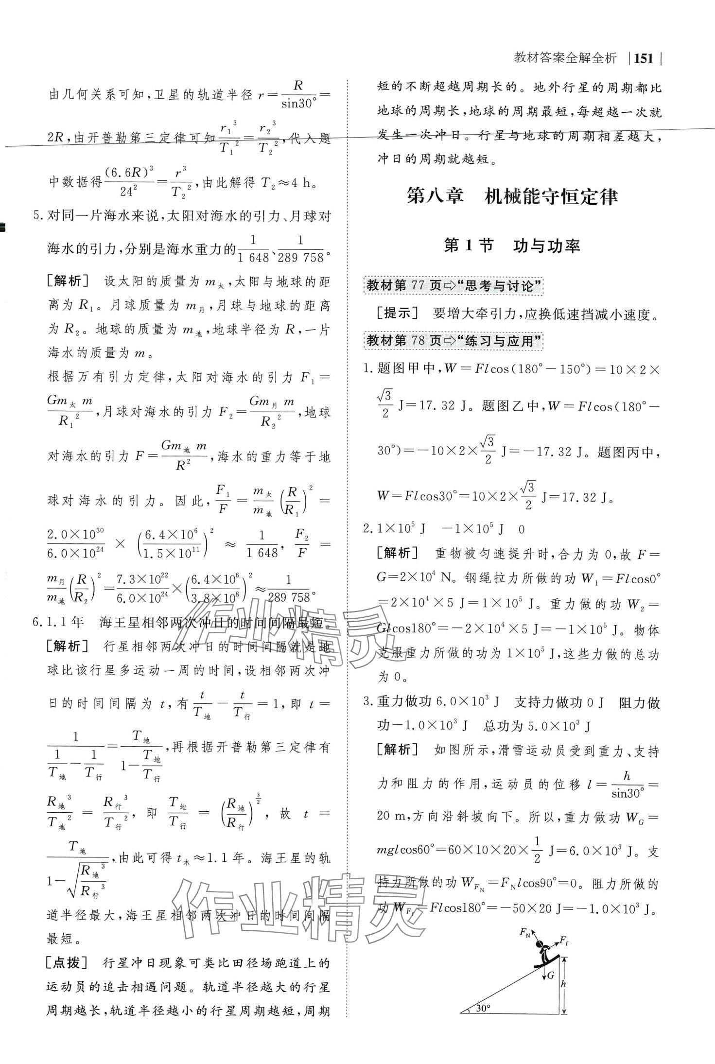 2024年綠色通道高中物理必修第二冊(cè)人教版 第17頁