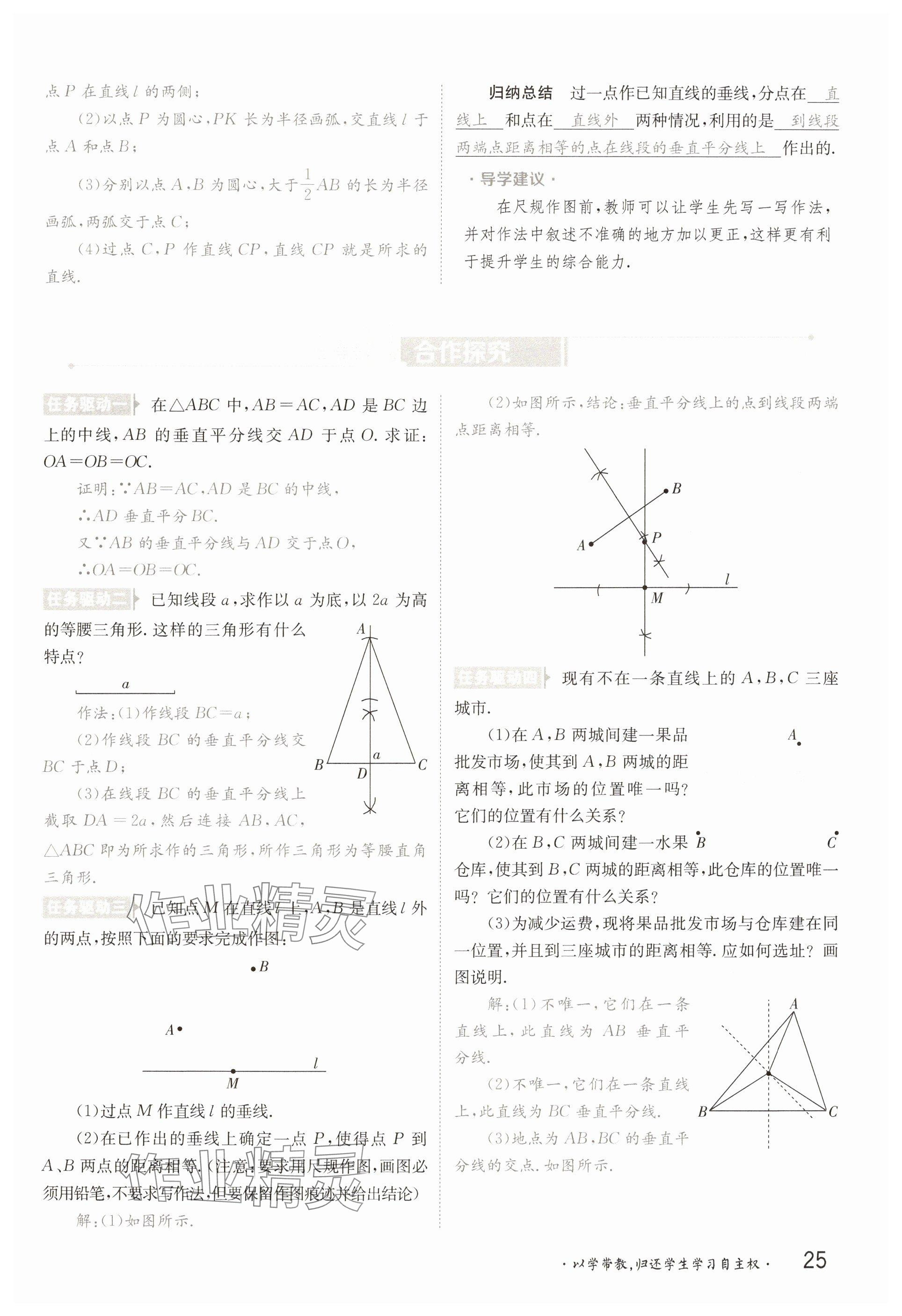 2025年金太陽導(dǎo)學(xué)案八年級(jí)數(shù)學(xué)下冊(cè)北師大版 參考答案第25頁