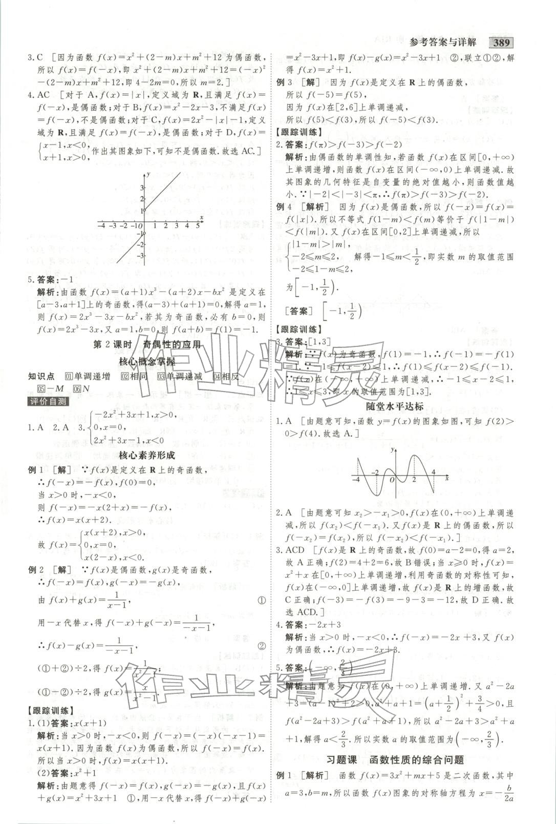 2025年金版教程高中新课程创新导学案高中数学必修第一册人教版 第27页