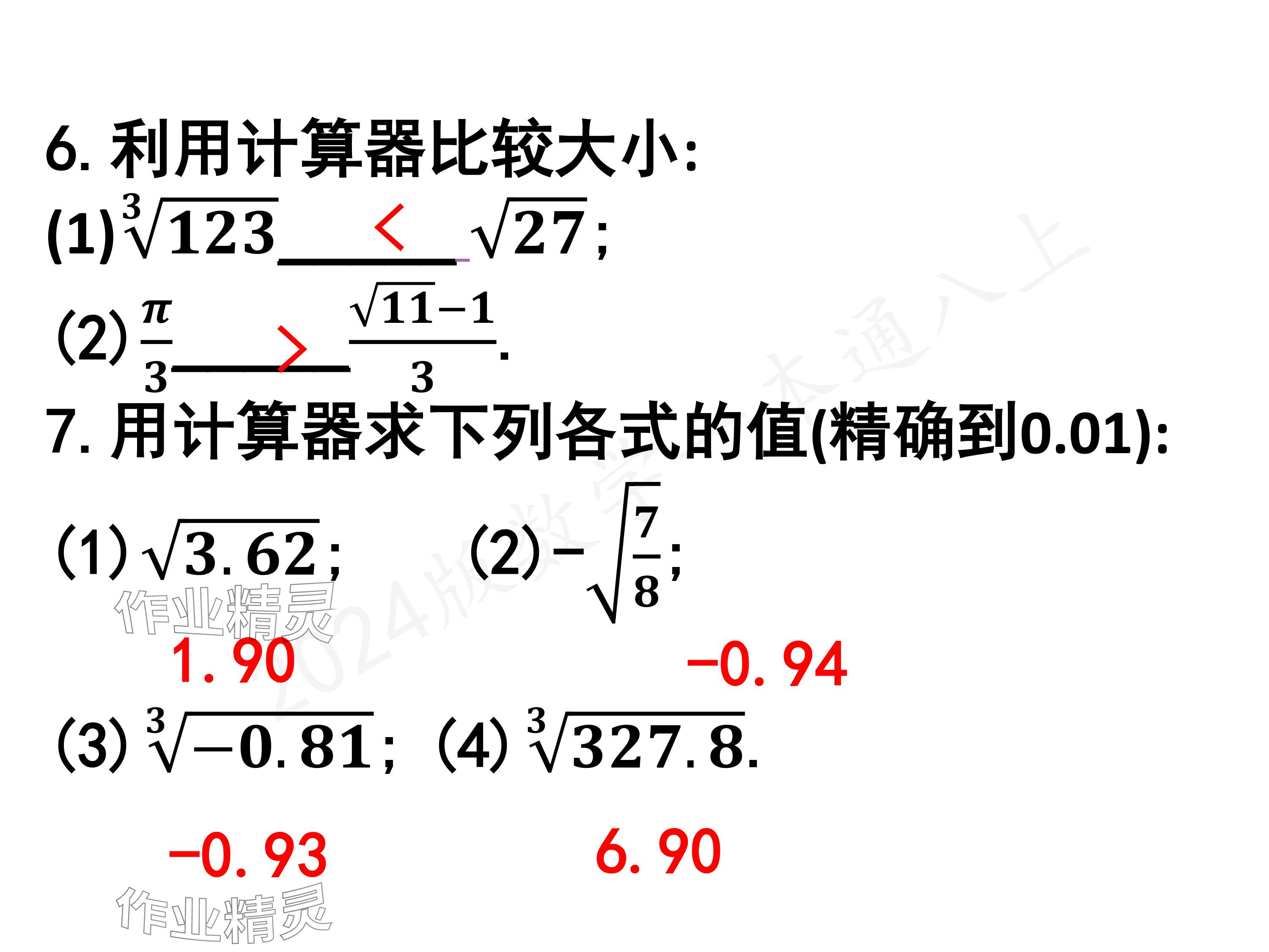 2024年一本通武漢出版社八年級數學上冊北師大版核心板 參考答案第73頁