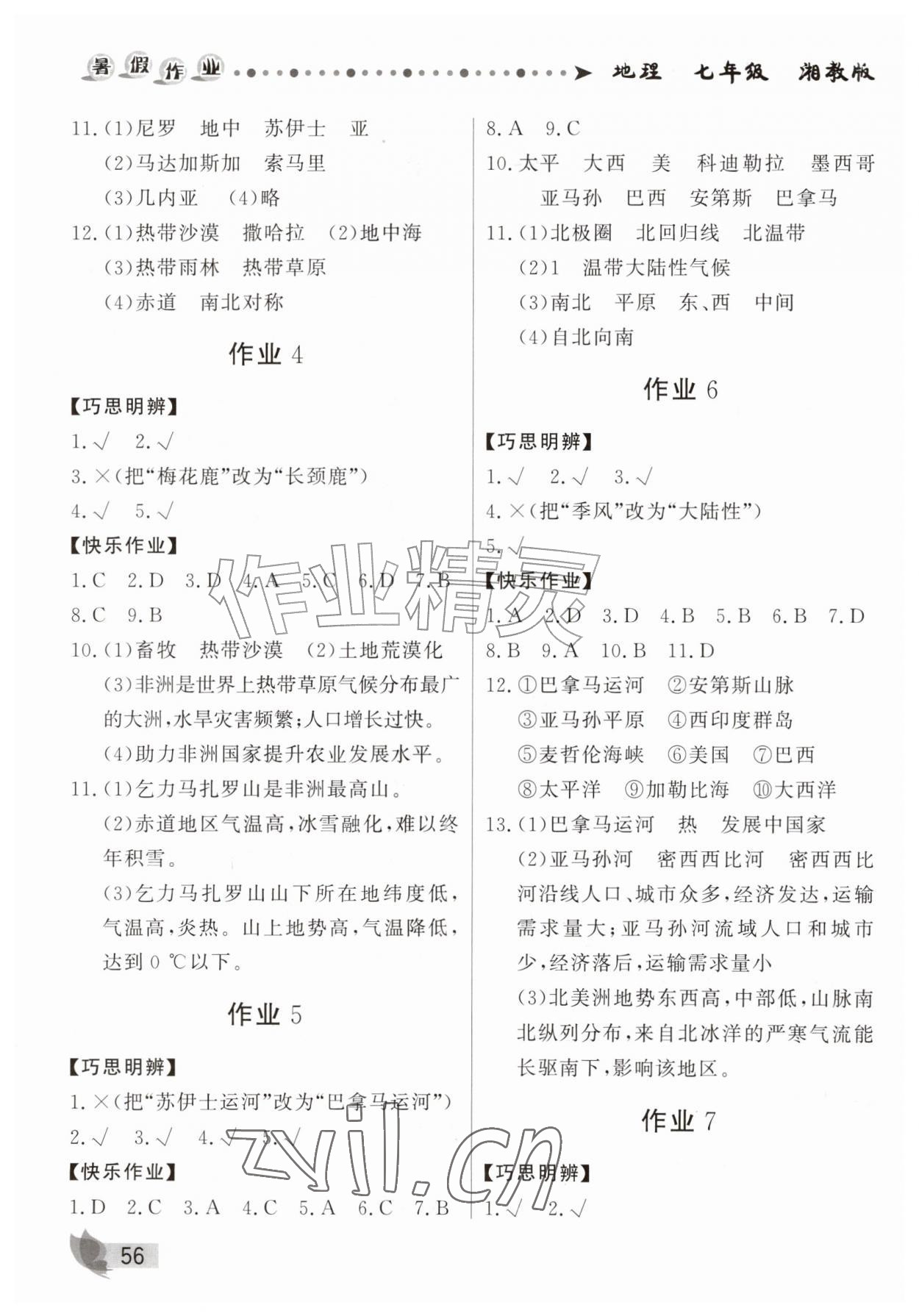 2026年蓝博士暑假作业甘肃少年儿童出版社七年级地理湘教版&nbsp;第2页