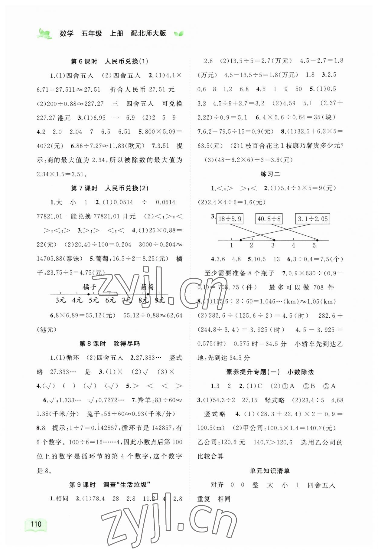 2023年新課程學習與測評同步學習五年級數(shù)學上冊北師大版 第2頁