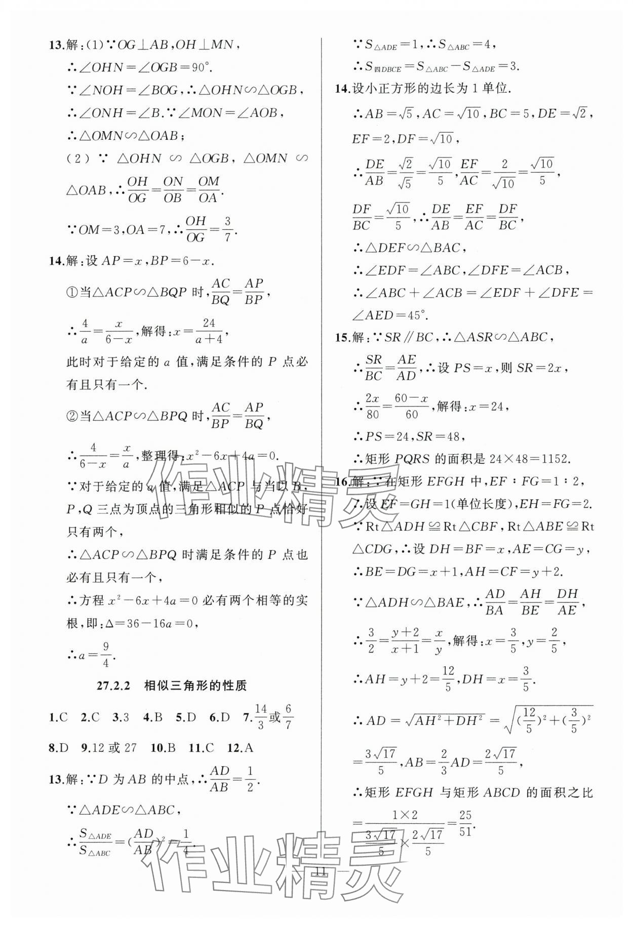 2024年高手點題九年級數(shù)學(xué)下冊人教版 參考答案第11頁