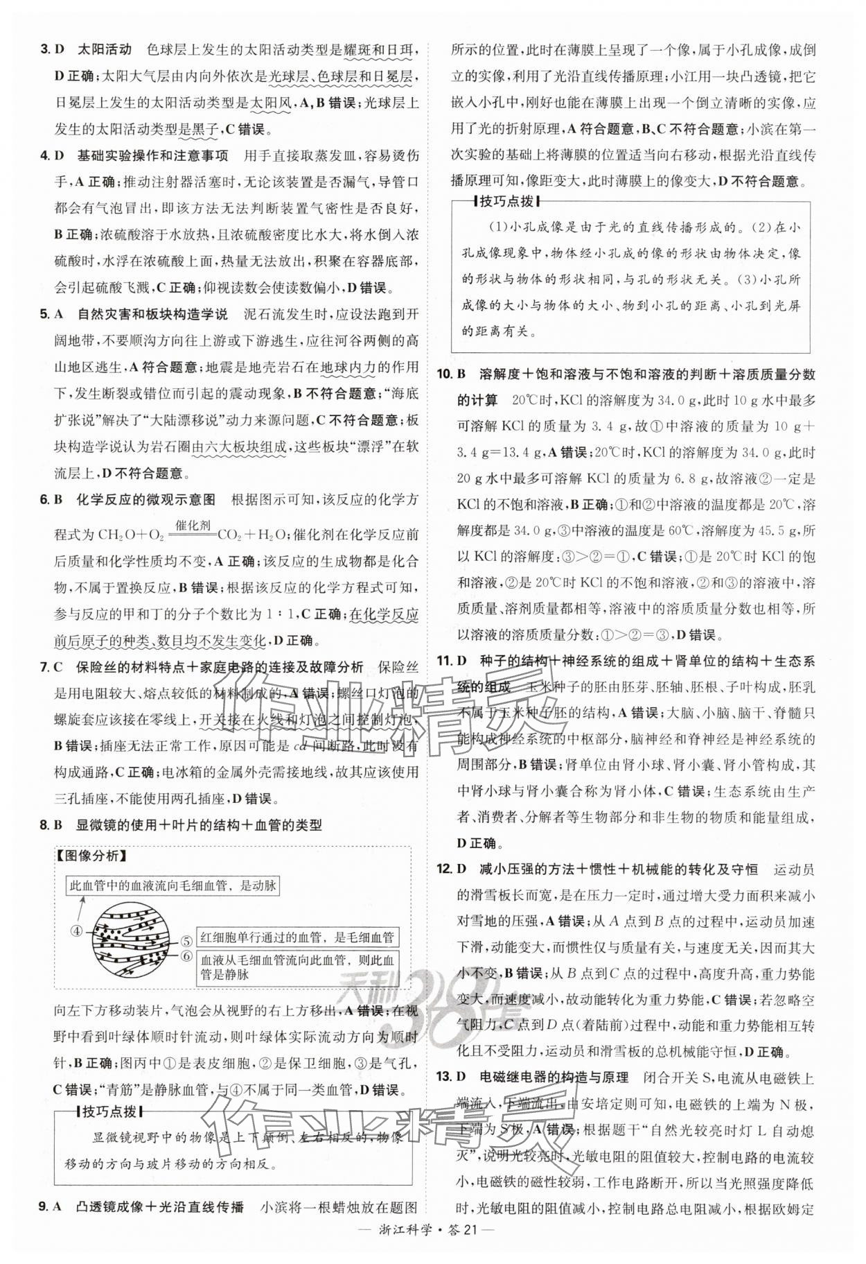 2025年天利38套牛皮卷浙江省中考试题精粹科学 参考答案第21页