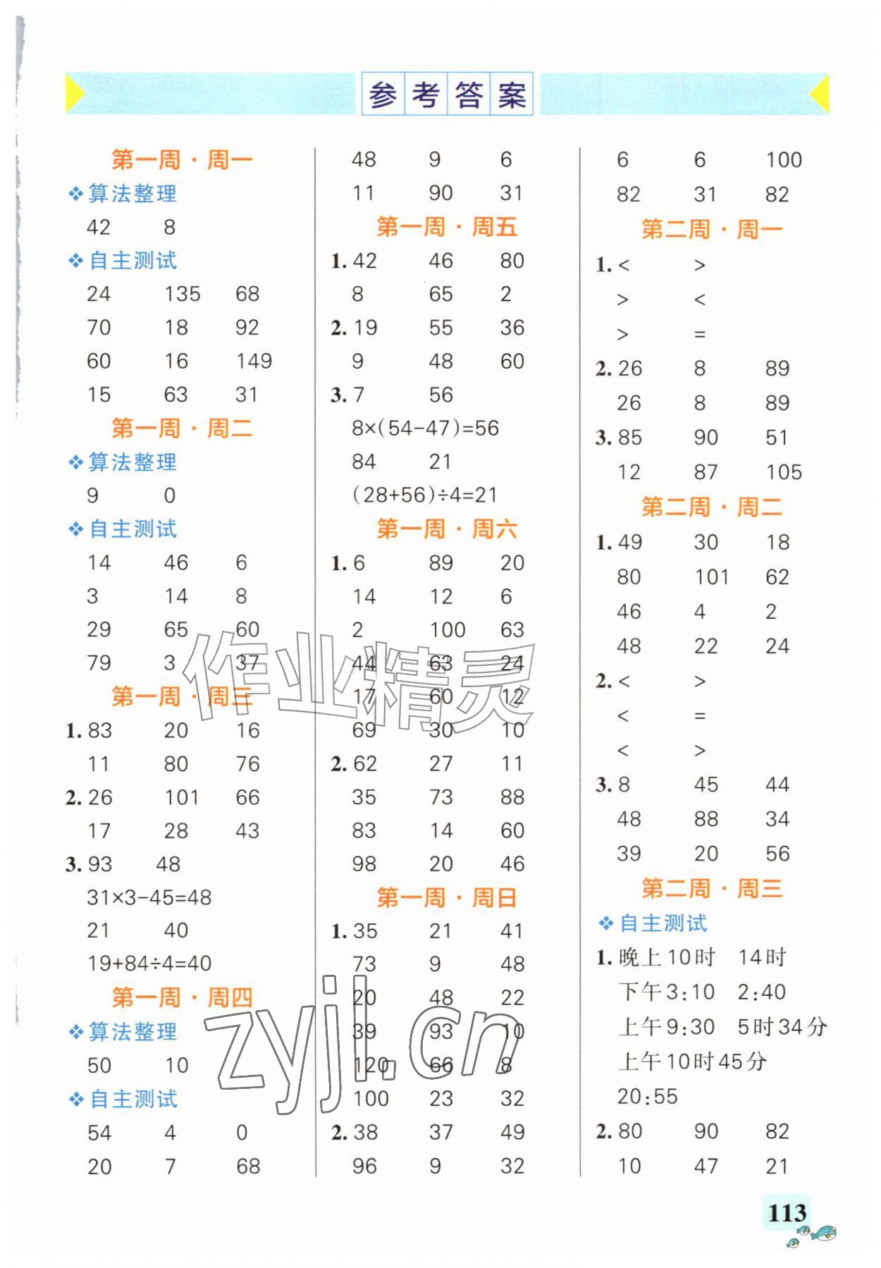 2026年小学学霸天天计算三年级数学上册苏教版&nbsp;第1页