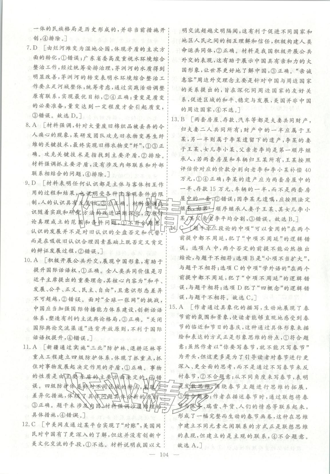 2026年薪火金卷高考仿真模拟卷道德与法治 第5页