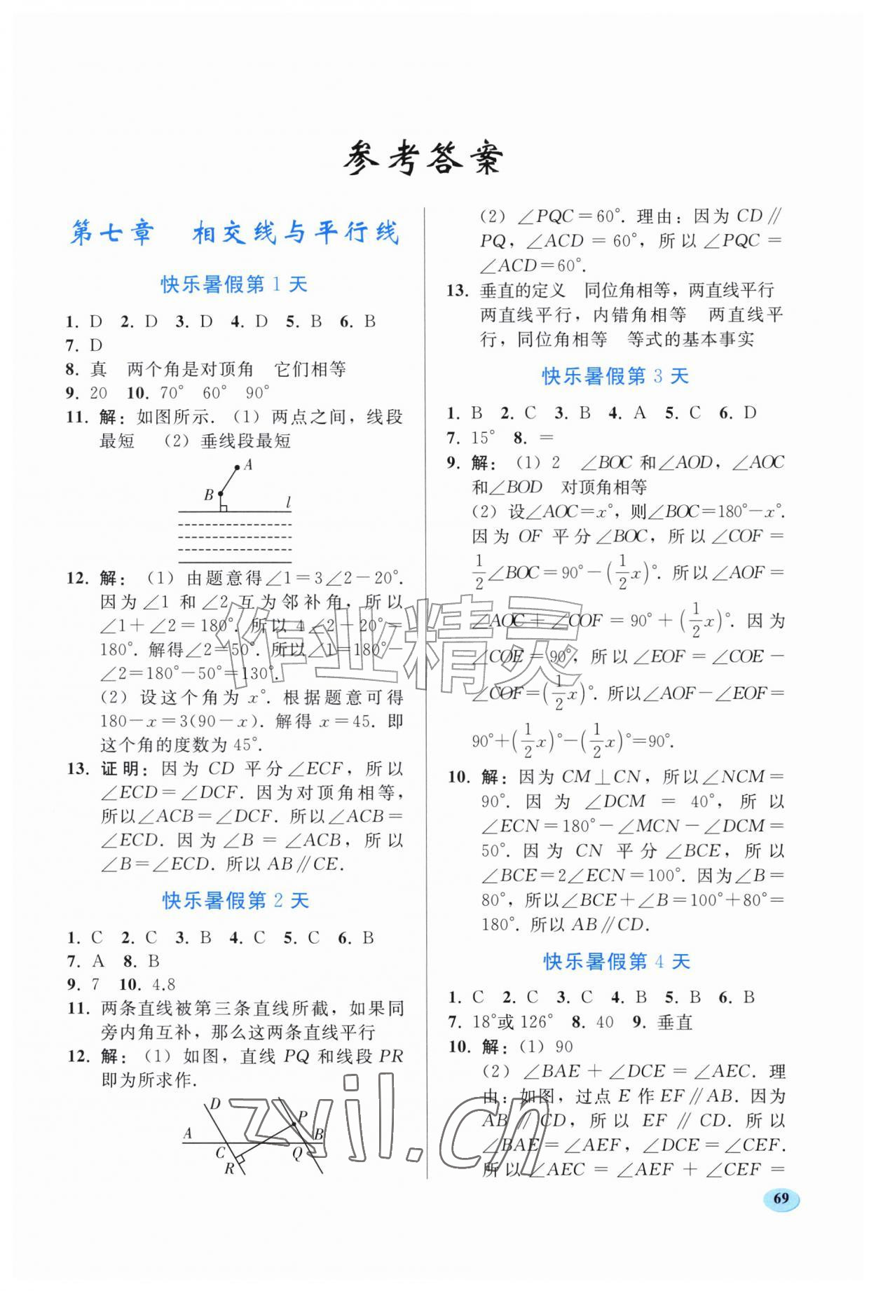 2026年暑假作业人民教育出版社七年级数学人教版&nbsp;第1页