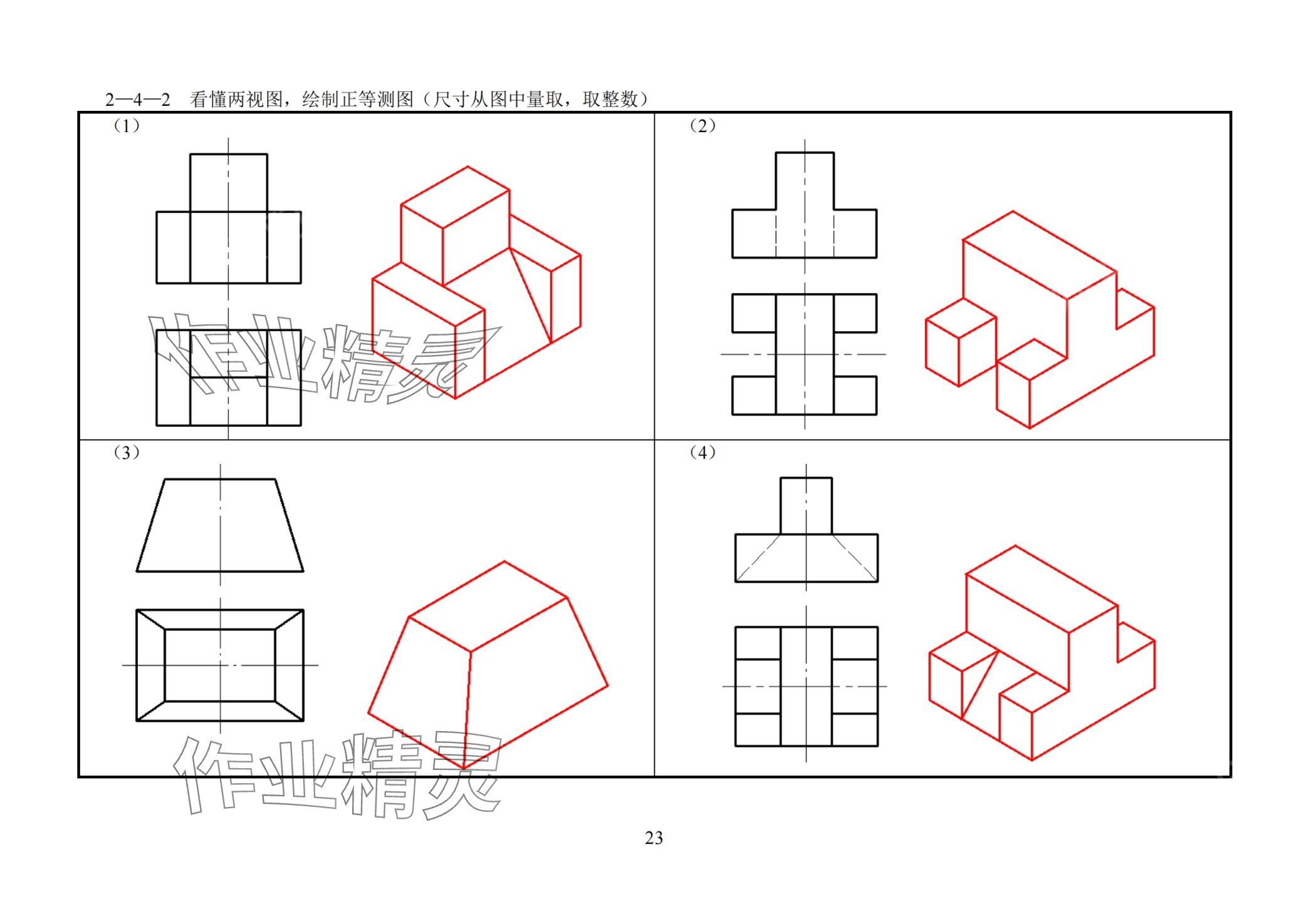 2024年机械识图与电气制图习题册&nbsp;第22页