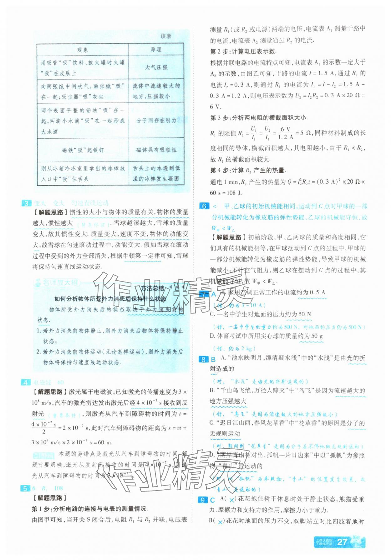 2025年金考卷45套匯編物理河南專版 參考答案第26頁