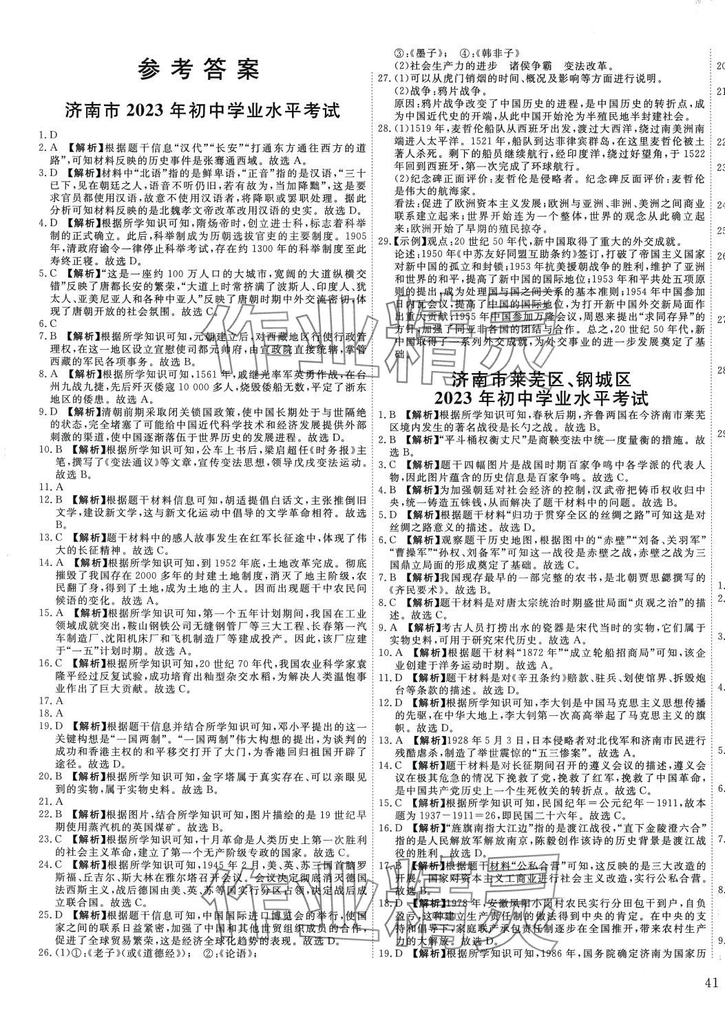 2024年中考321历史 参考答案第1页