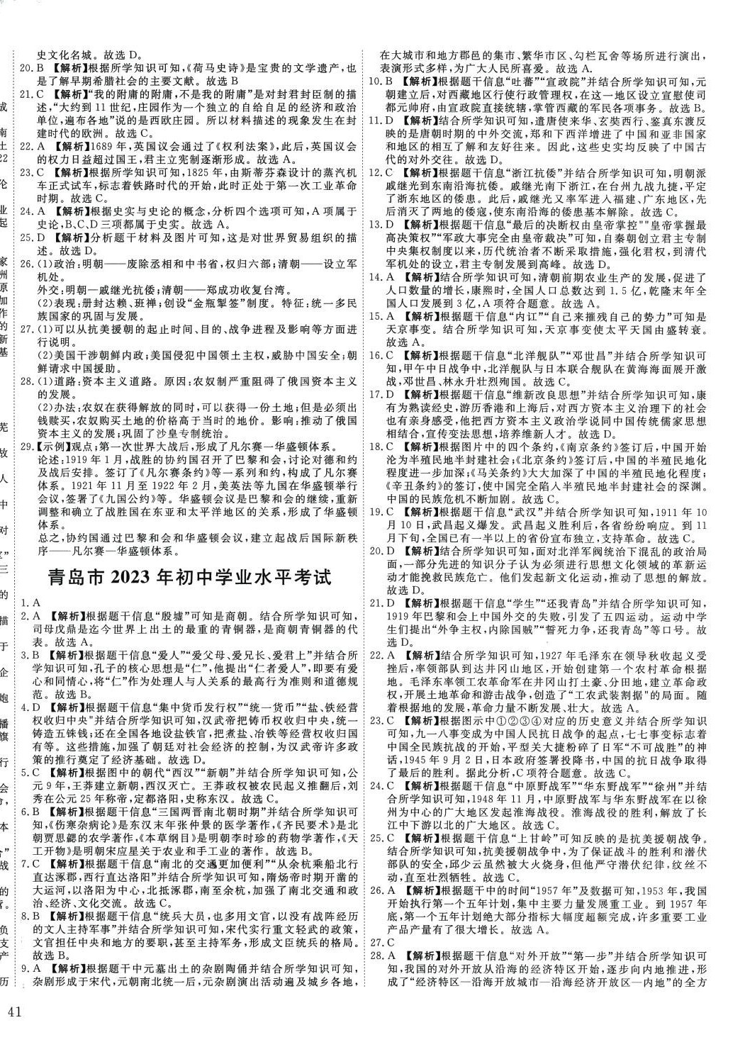 2024年中考321历史 参考答案第2页